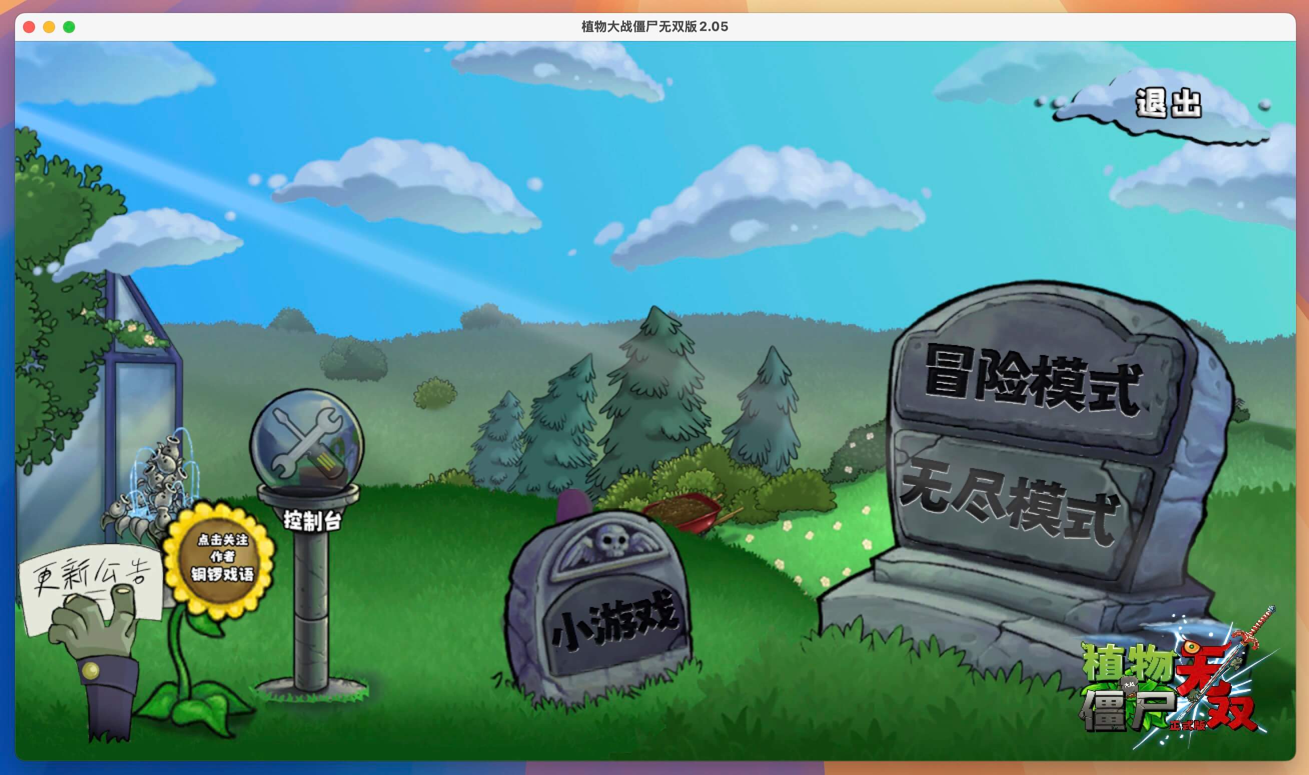植物大战僵尸:无双版 for Mac v2.05 中文移植版-1 植物大战僵尸:无双版 for Mac v2.05 中文移植版-1