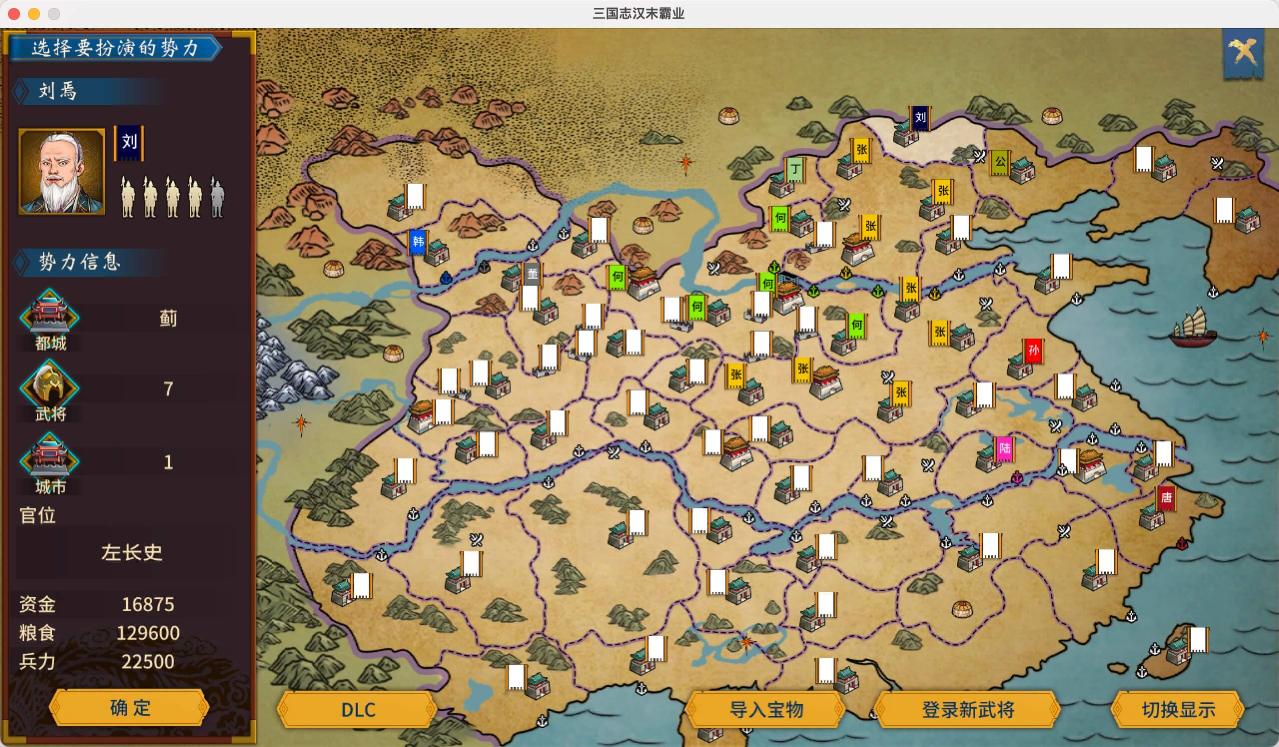 三国志7威力加强版 for Mac v1.0 中文移植版-3