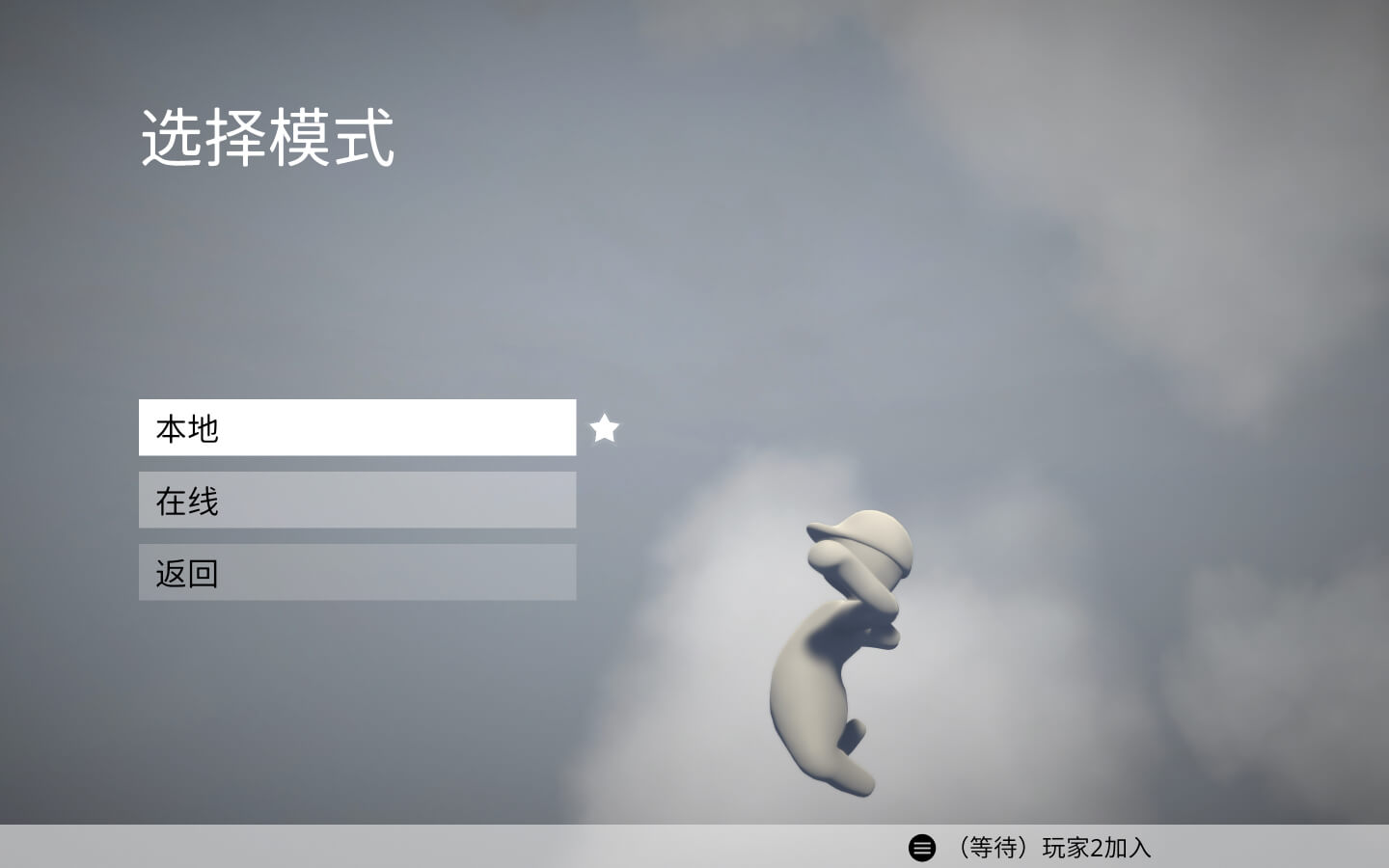 人类一败涂地 Human Fall Flat for Mac v1083072 中文原生版-2