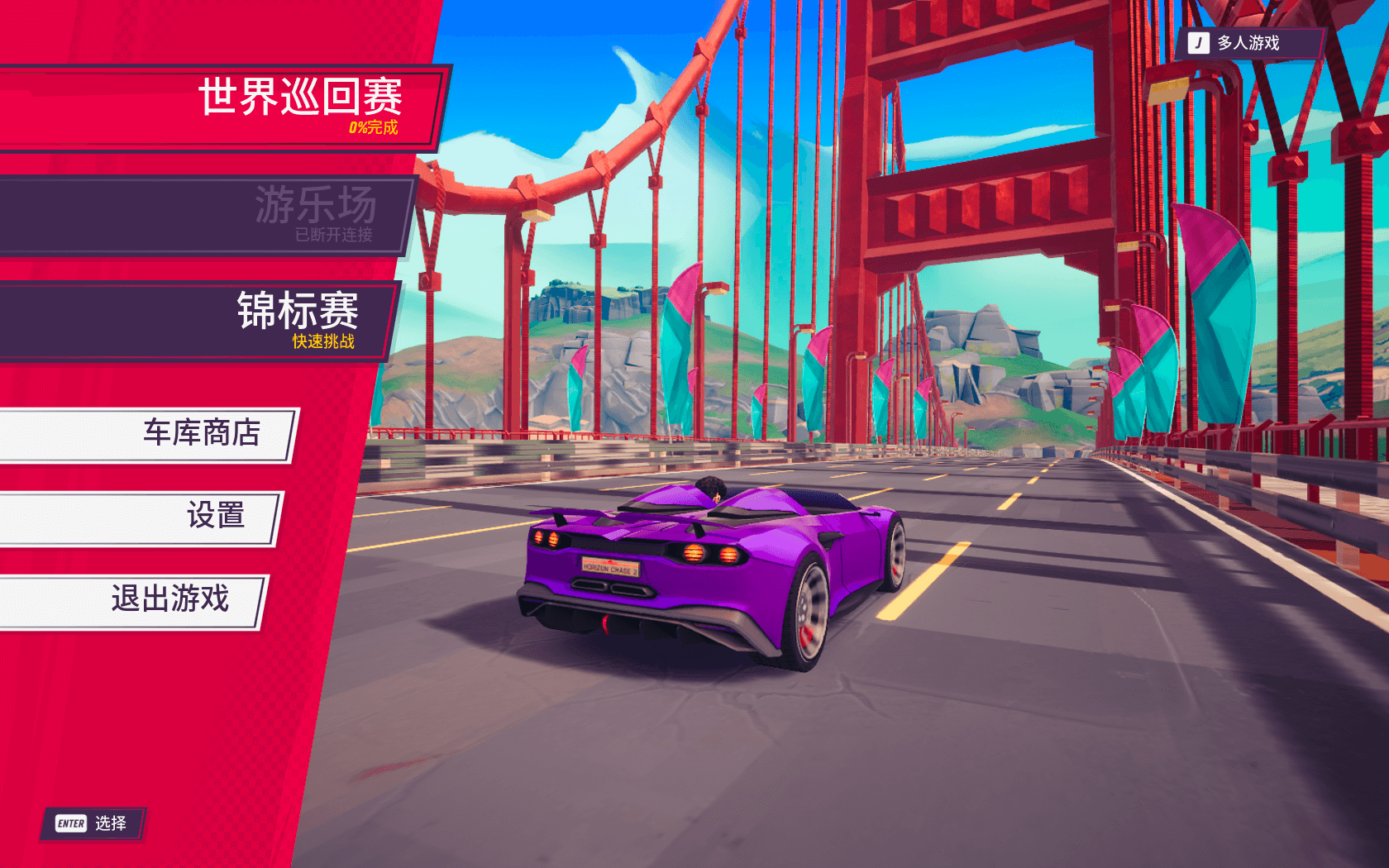 追踪地平线2 Horizon Chase 2 for Mac v1.5.4 中文原生版-1