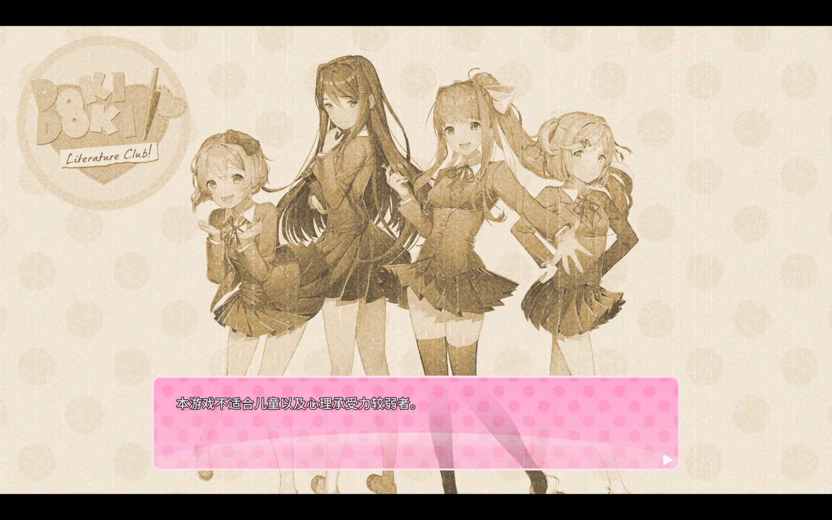 心跳文学部Plus！Doki Doki Literature Club Plus! for Mac v0.1.4535395 中文原生版-1