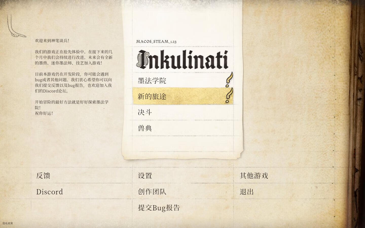 神笔谈兵 Inkulinati for Mac v1.47.2.2.1 中文原生版 附DLC-2