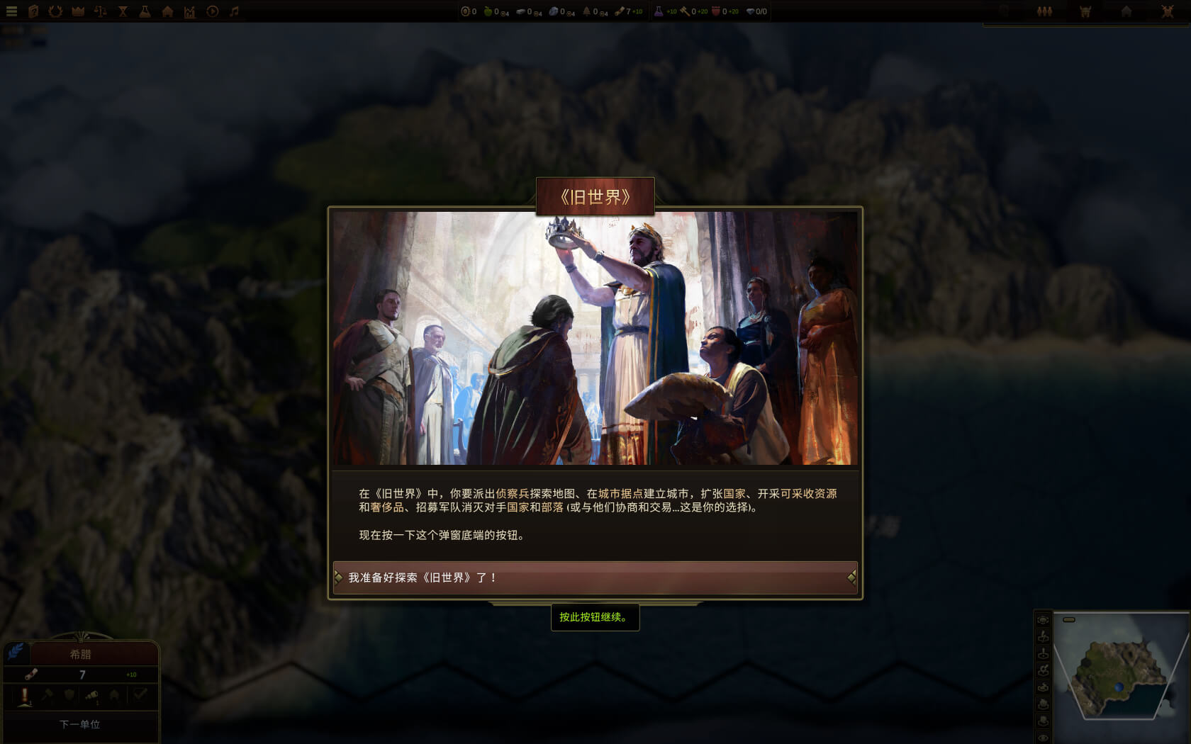 旧世界 Old World for Mac v70751 中文原生版 附DLC-2