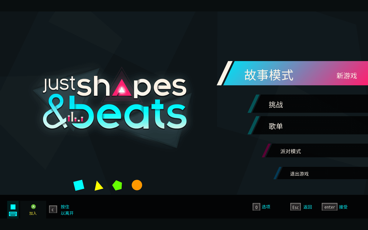 形状节奏 Just Shapes & Beats for Mac v1.2.26 中文原生版-2