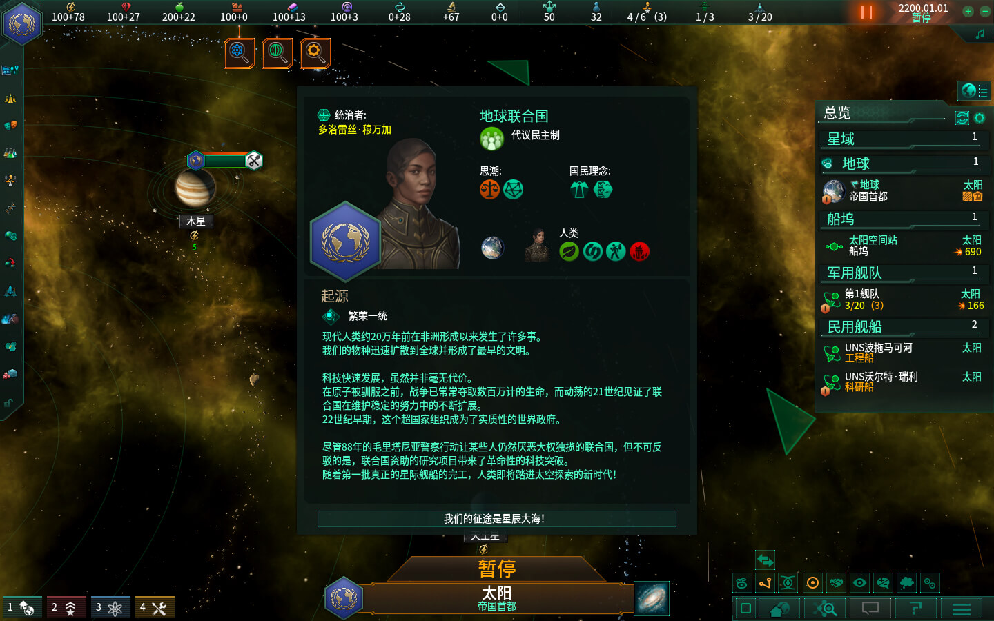 群星 Stellaris for Mac v3.11.1.0 中文原生版 含全部DLC-3