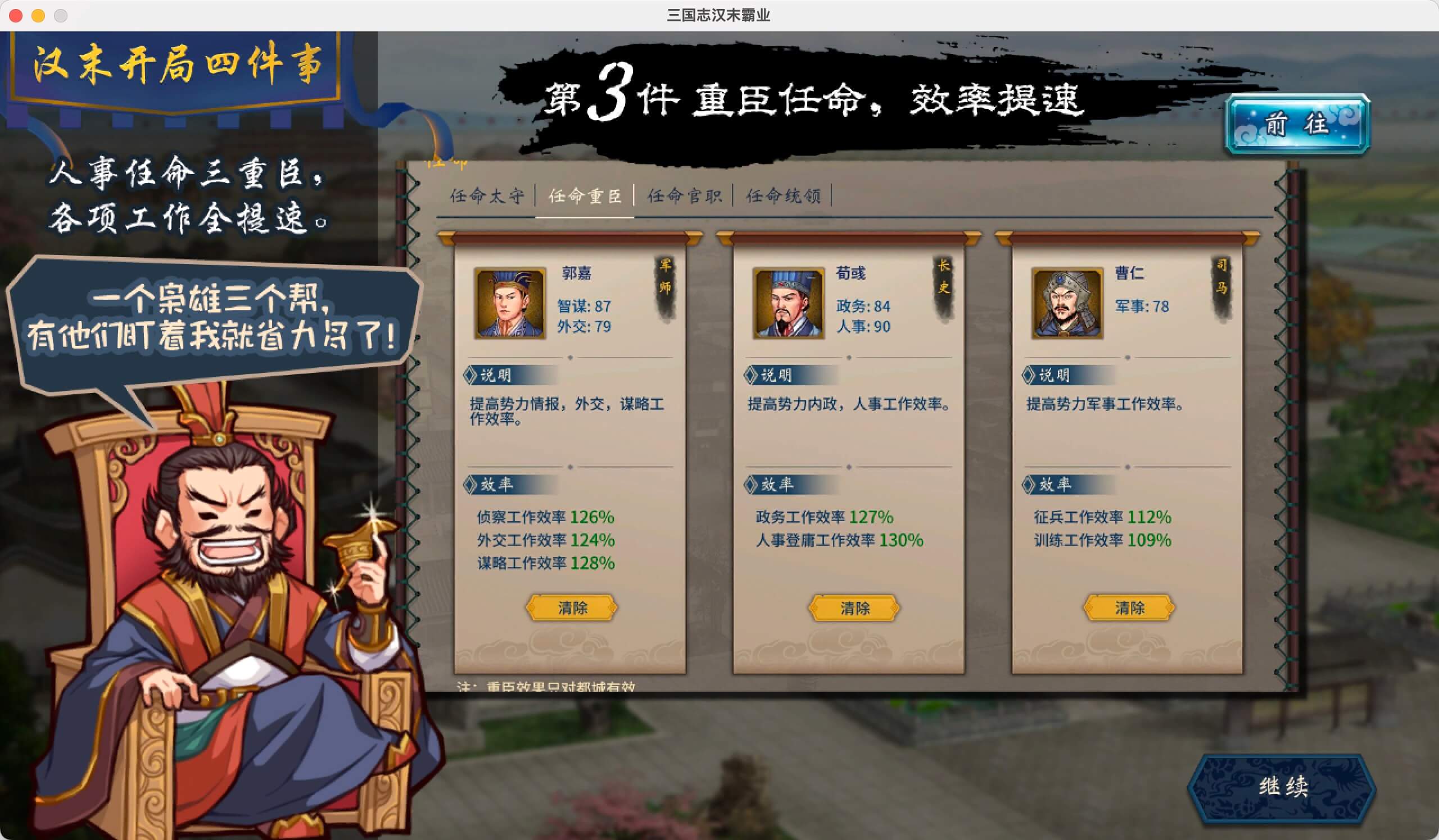 三国志7威力加强版 for Mac v1.0 中文移植版-5