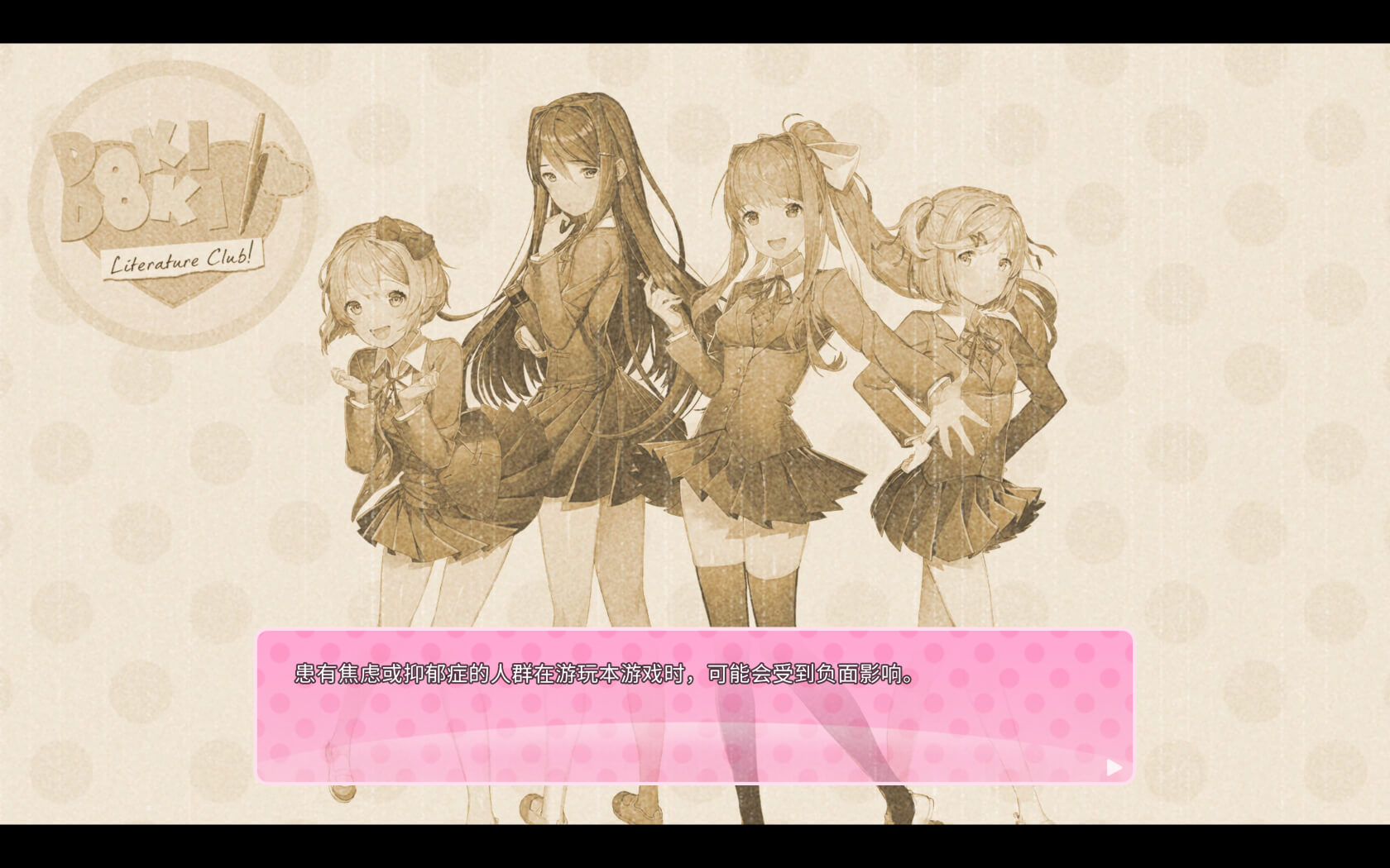 心跳文学部Plus！Doki Doki Literature Club Plus! for Mac v0.1.4535395 中文原生版-2