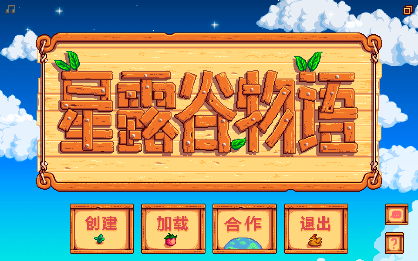 星露谷物语 Stardew Valley for Mac v1.6.1.24080 中文原生版-1