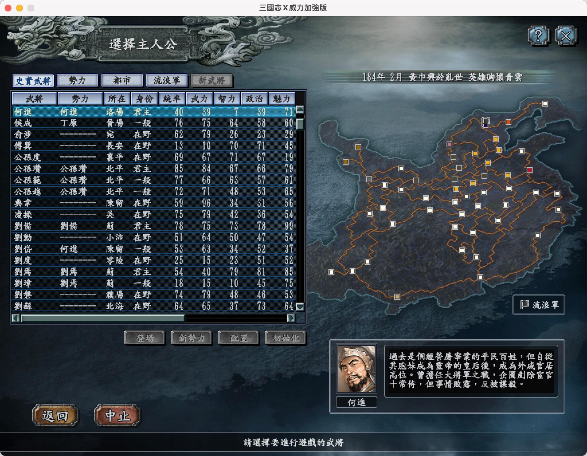 三国志10威力加强版 for Mac v1.0 中文移植版-4