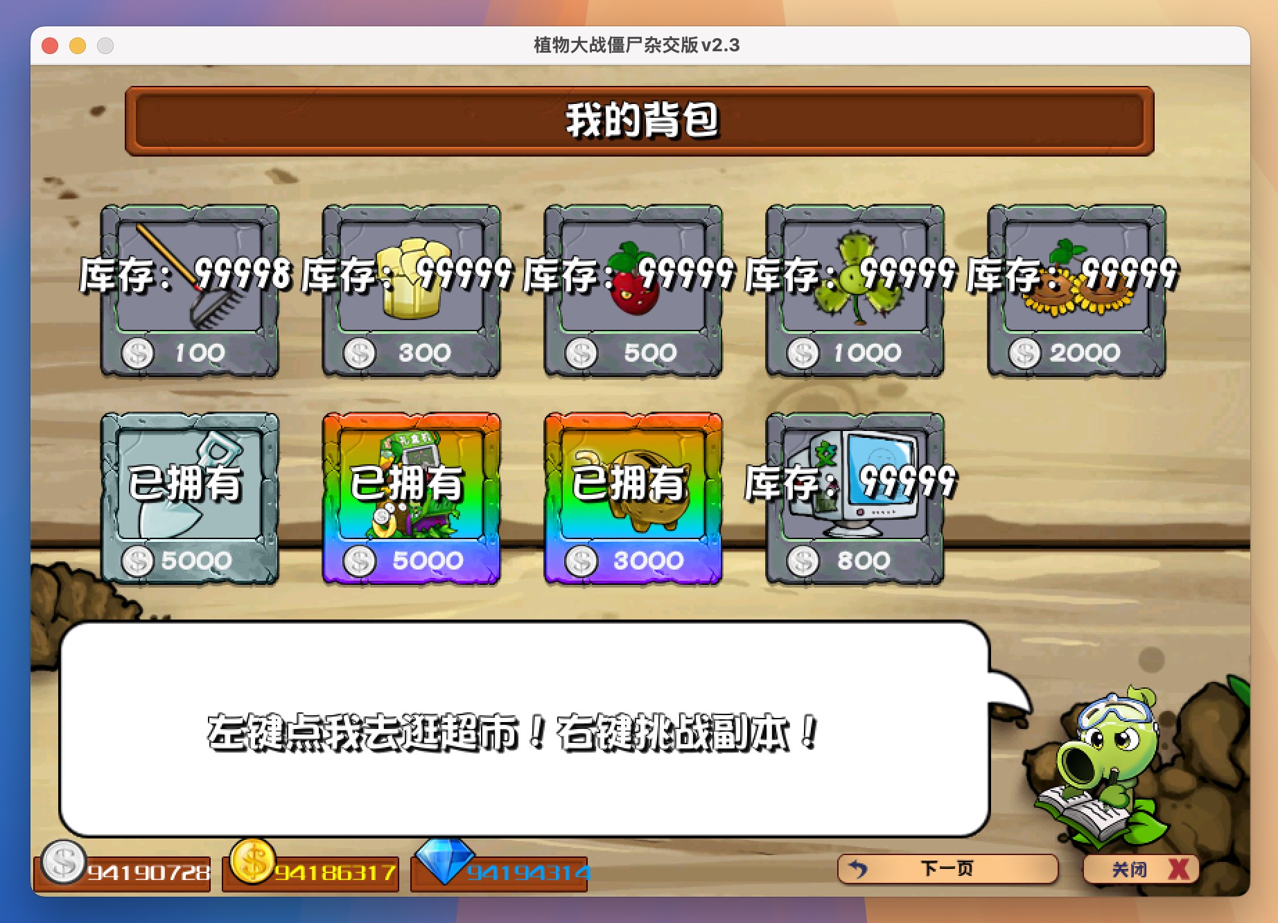 植物大战僵尸：杂交版 Mac版下载 Plants vs. Zombies v2.3 中文版-3