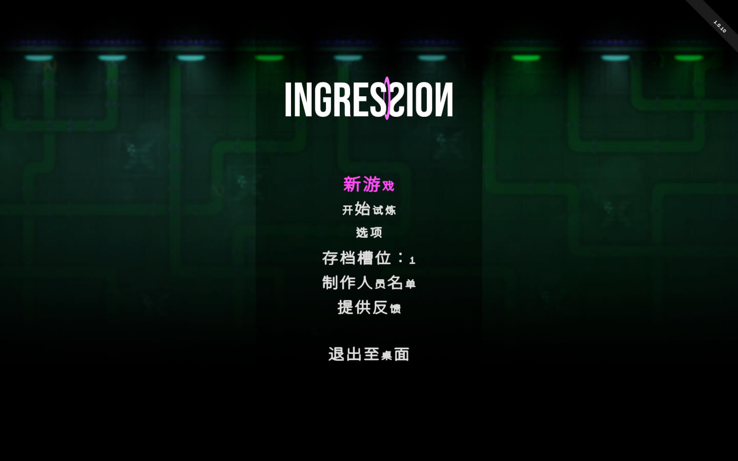 未来侵蚀 Ingression for Mac v1.0.10 中文原生版-3