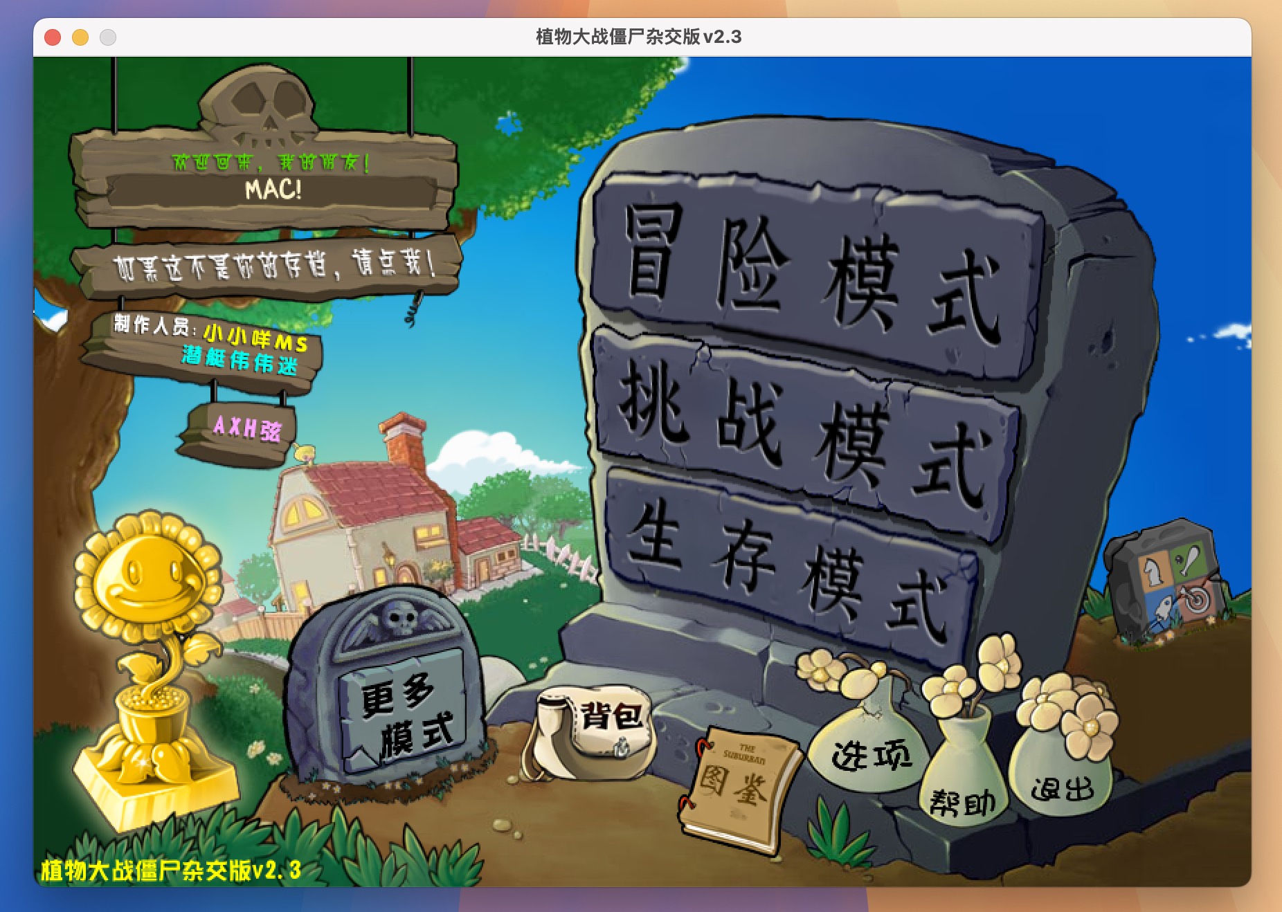 植物大战僵尸：杂交版 Mac版下载 Plants vs. Zombies v2.3 中文版-1