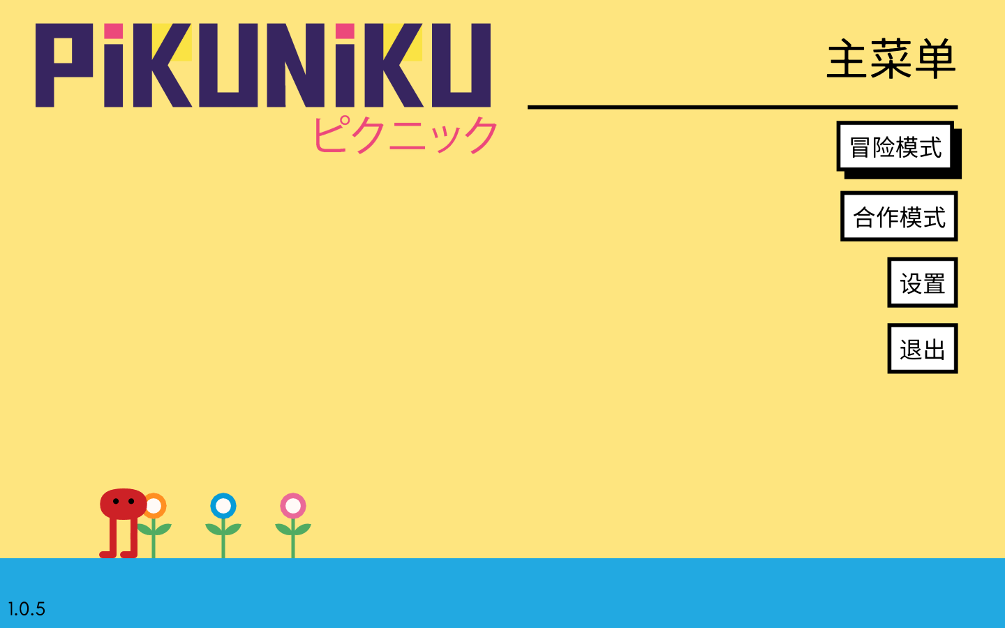 野餐大冒险 Pikuniku for Mac v1.0.5 中文原生版-2