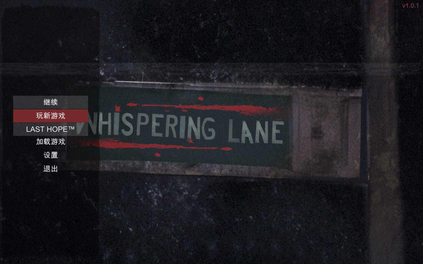 低语小径：恐怖 Whispering Lane: Horror for Mac v1.0.4 中文原生版-1