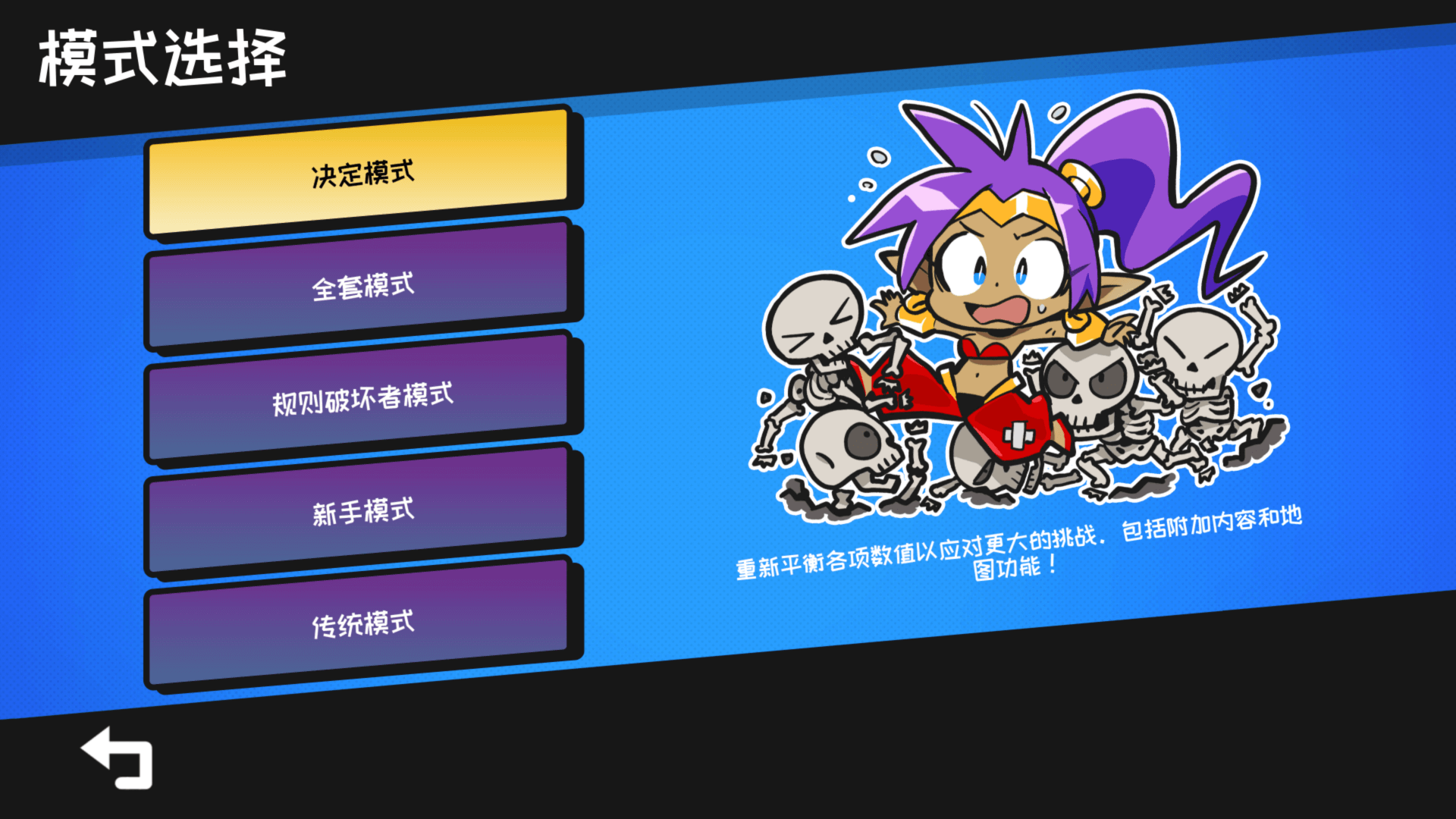 桑塔与七赛莲 Shantae and the Seven Sirens for Mac v2.4.0 中文原生版-2