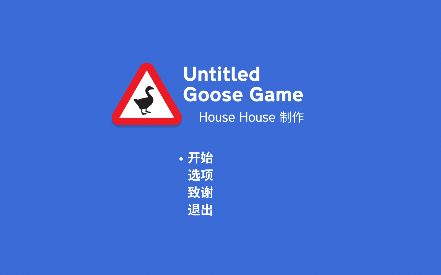 捣蛋鹅 Untitled Goose Game for Mac v1.1.4 中文原生版-1