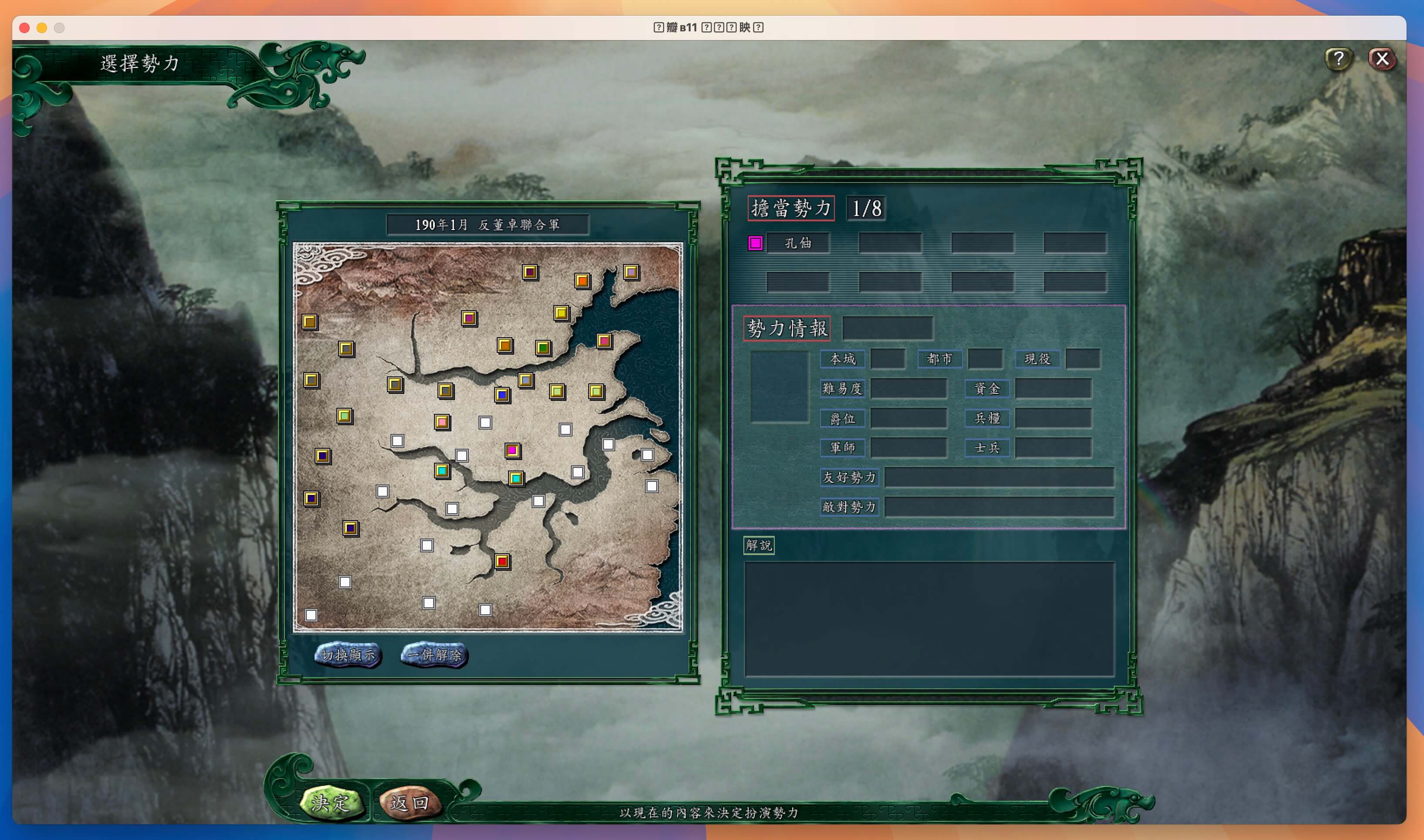 三国志11 Mac版下载 Romance of the Three Kingdoms XI v1.0 中文版-3