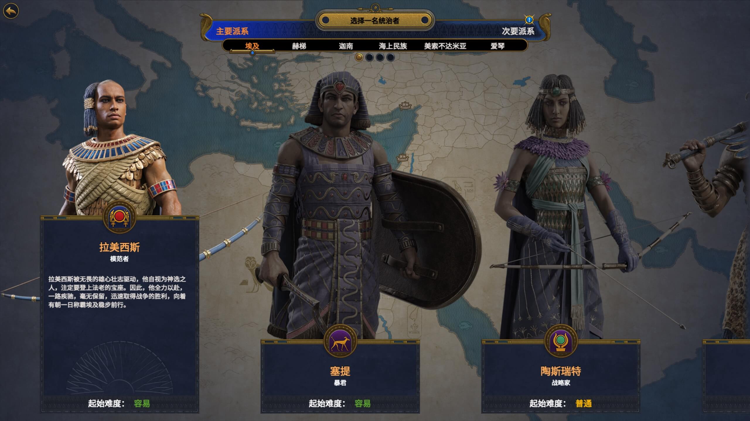 全面战争：法老王朝 Total War: PHARAOH DYNASTIES for Mac v2.0.1 中文原生版-2