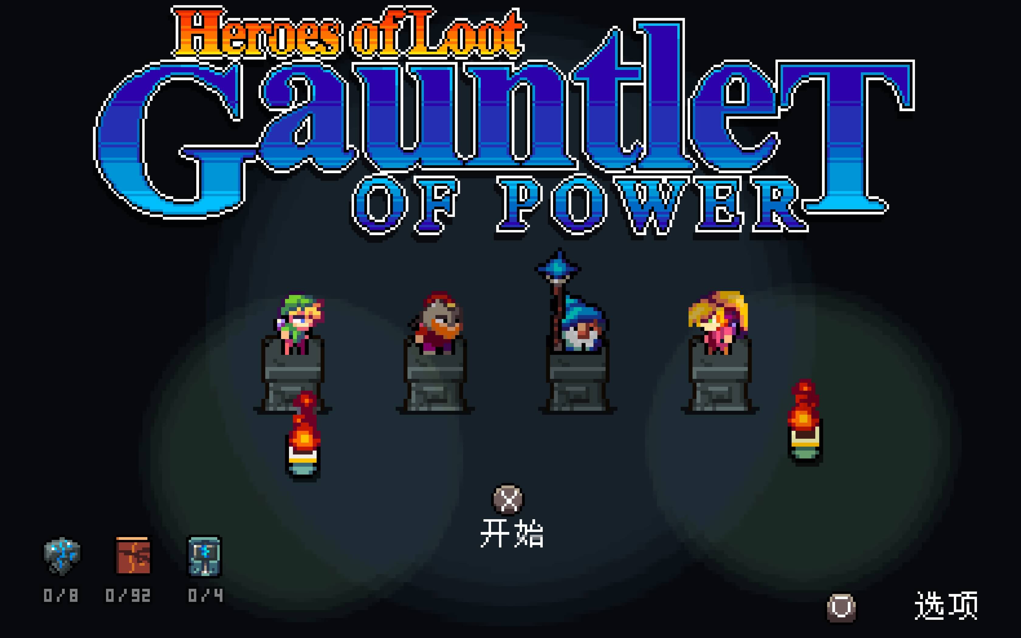 寻宝英雄：力量手套 Mac版下载 Heroes Of Loot: Gauntlet Of Power v1.1.1 中文版-1