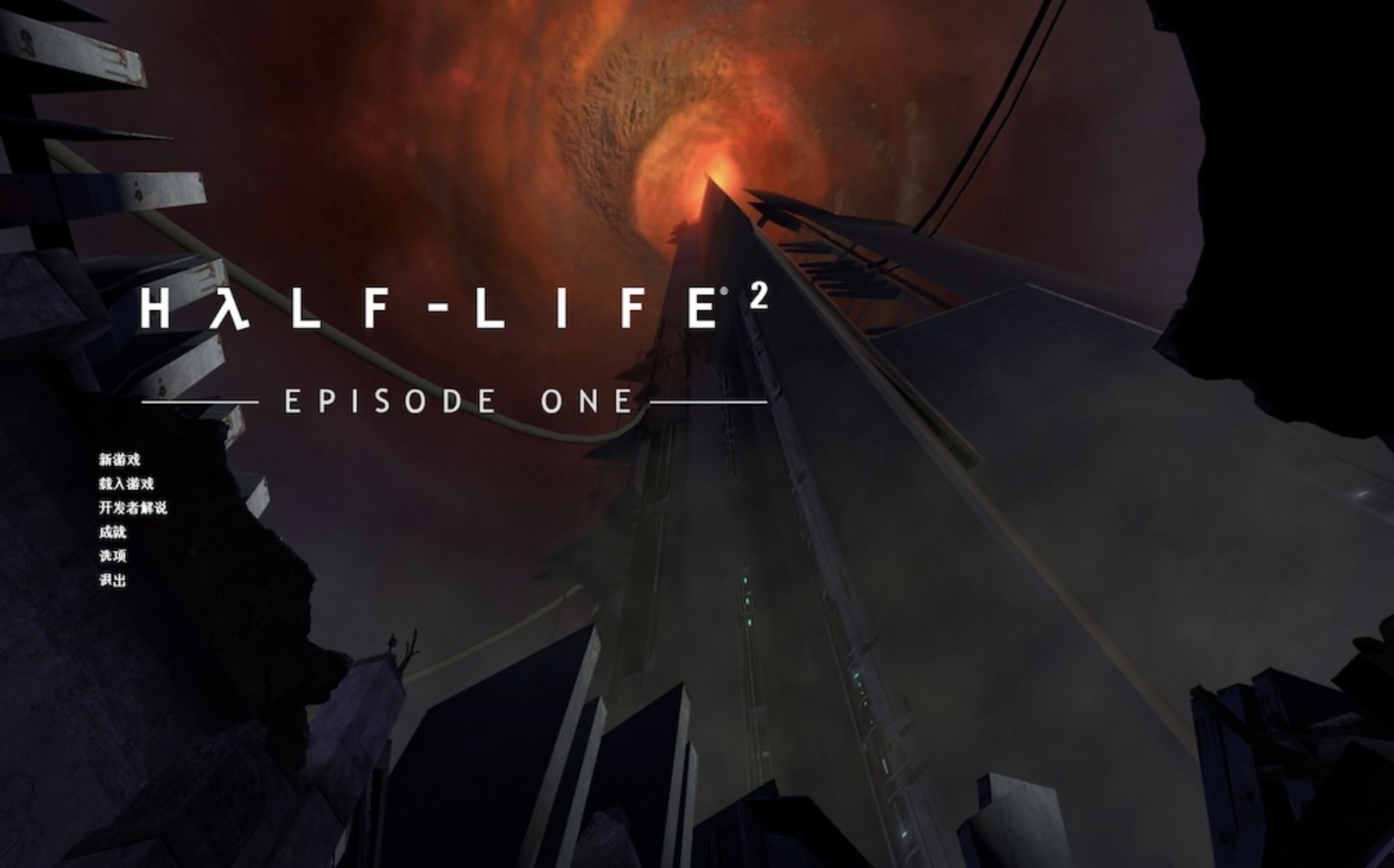 半条命2：第一章 Half-Life 2 Episode One for Mac v20221118 经典怀旧射击游戏 中文版-1