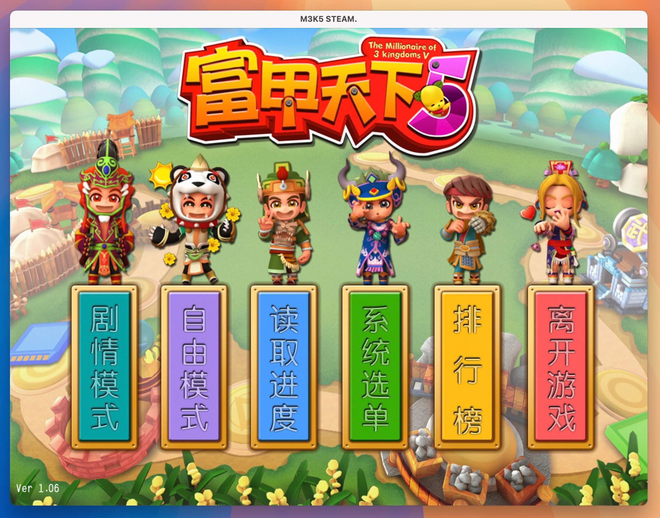 富甲天下5 Rich Top 5 in the World for Mac v1.06 中文移植版-1