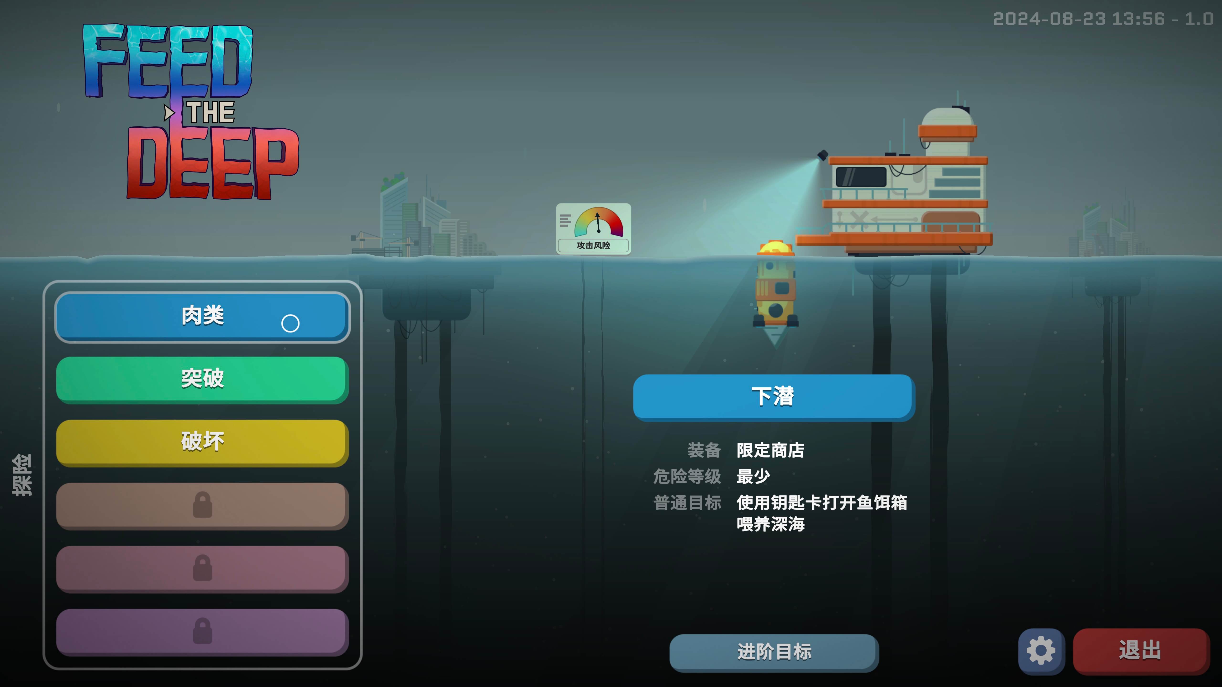 喂养深渊 Feed the Deep for Mac v2024.08.23 中文原生版-1