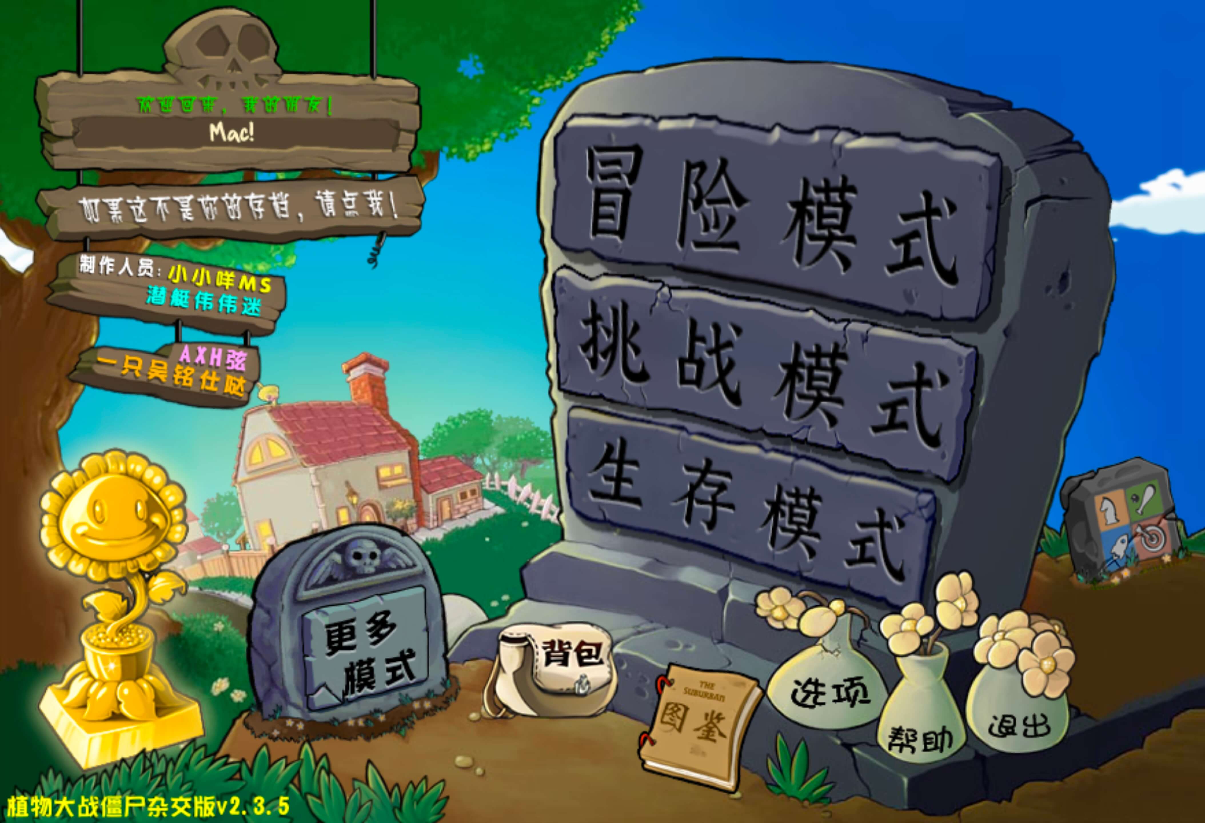 植物大战僵尸：杂交版 for Mac v2.3.5 中文移植版-1