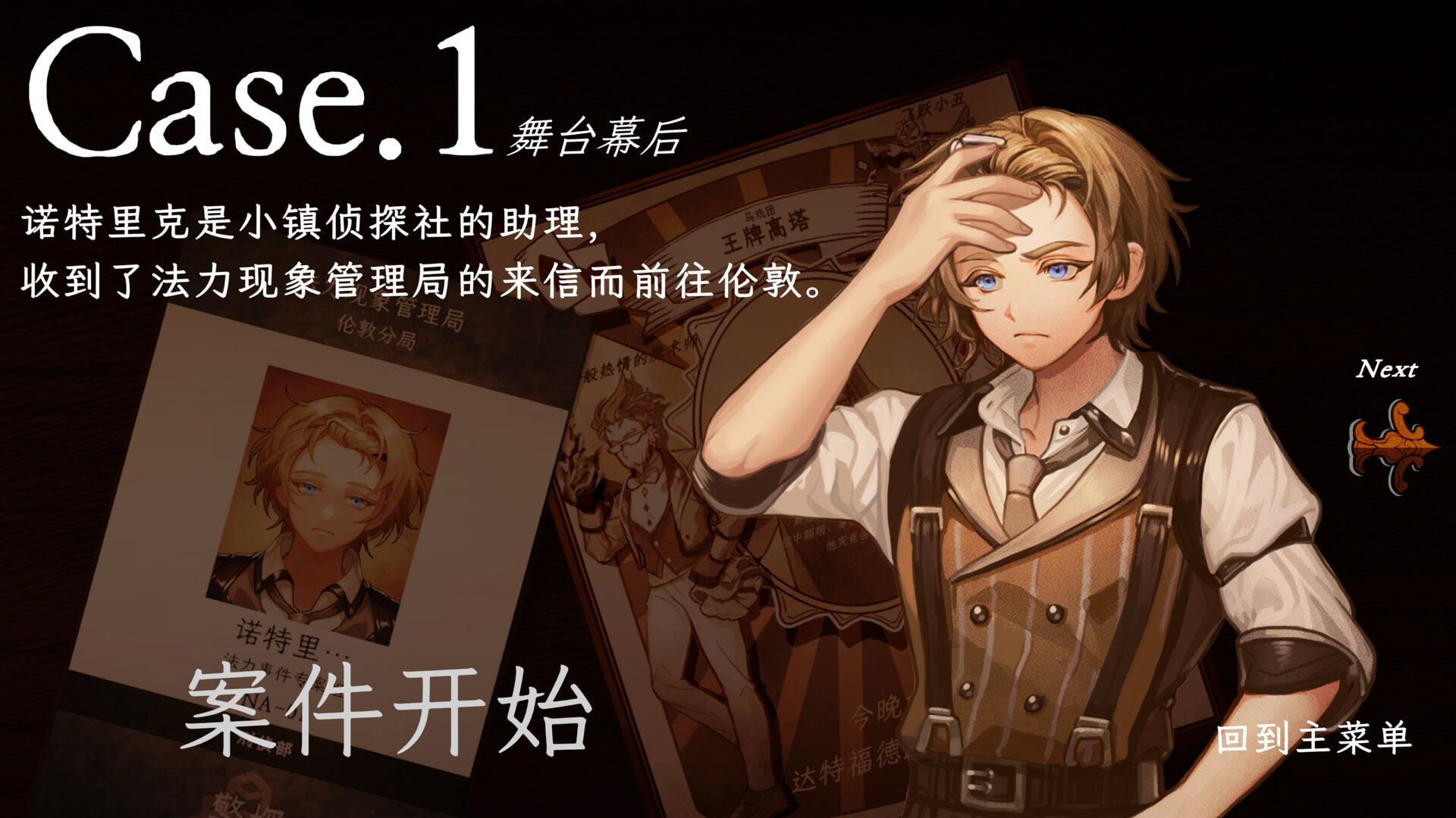 异能缉凶 Staffer Case: A Supernatural Mystery Adventure for Mac v2.1.12 中文原生版-2