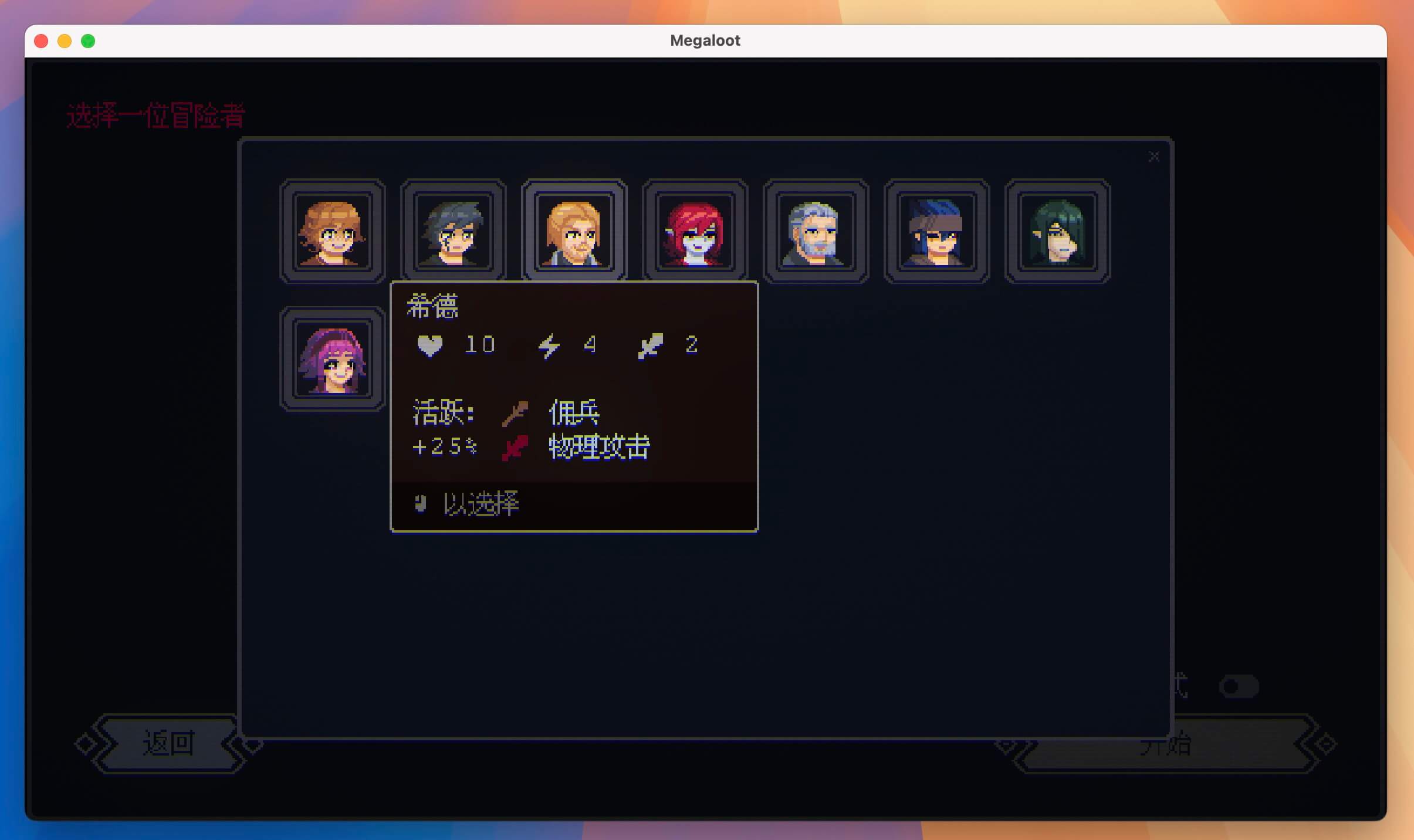 无尽劫掠 Mac版下载 Megaloot V1.02 英文版-2