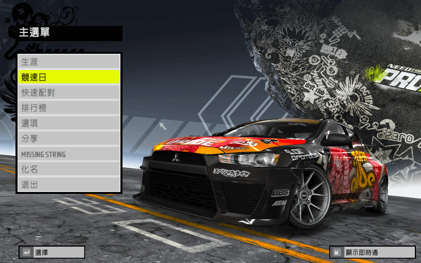 极品飞车11：街道争霸 Need For Speed- ProStreet for Mac v1.0 中文移植版-2