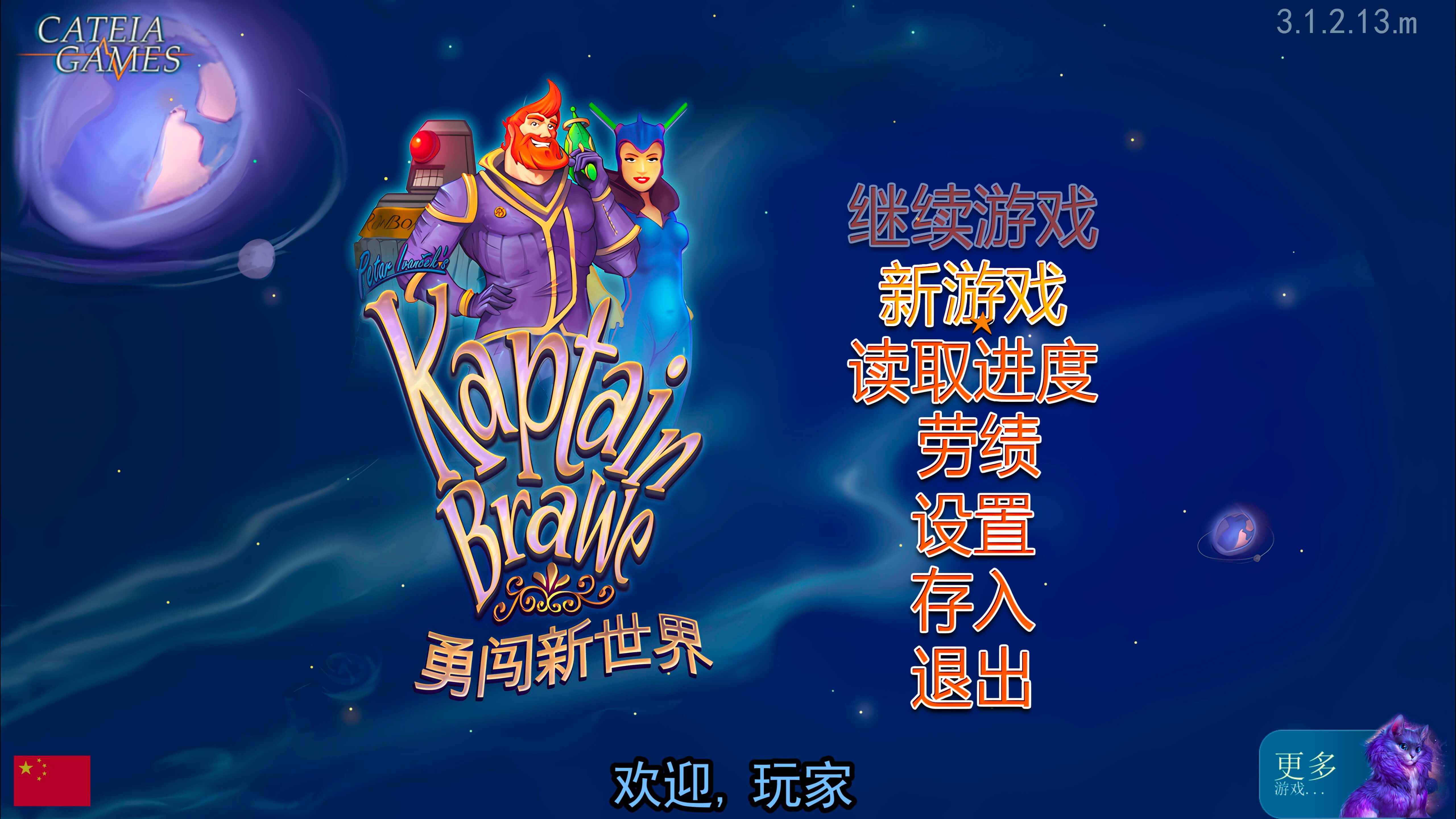 布雷文队长：勇闯新世界 Mac版下载 Kaptain Brawe: A Brawe New World v3.1.2.13 中文版-2