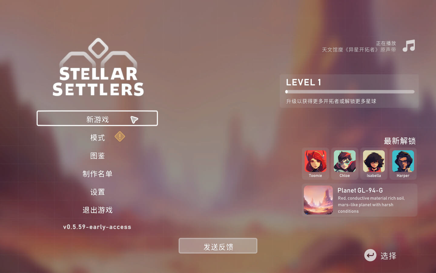 异星开拓者 – 太空基地建造 Stellar Settlers: Space Base Builder for Mac v0.5.59 中文原生版-1