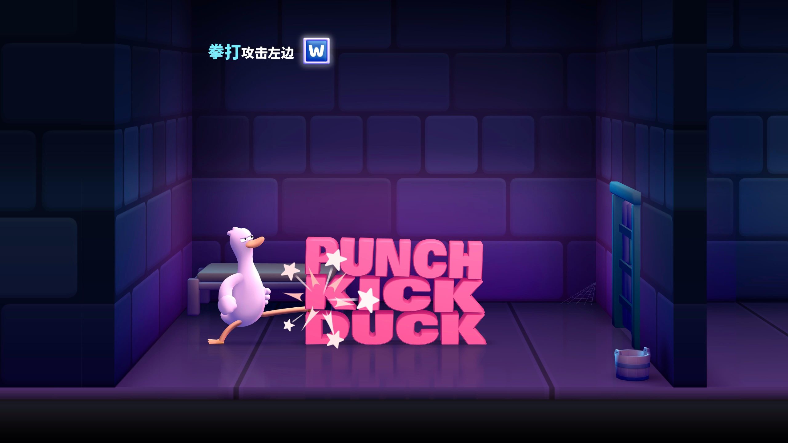 鸭鸭揍 Punch Kick Duck+ for Mac v1.12.2 中文原生版-2