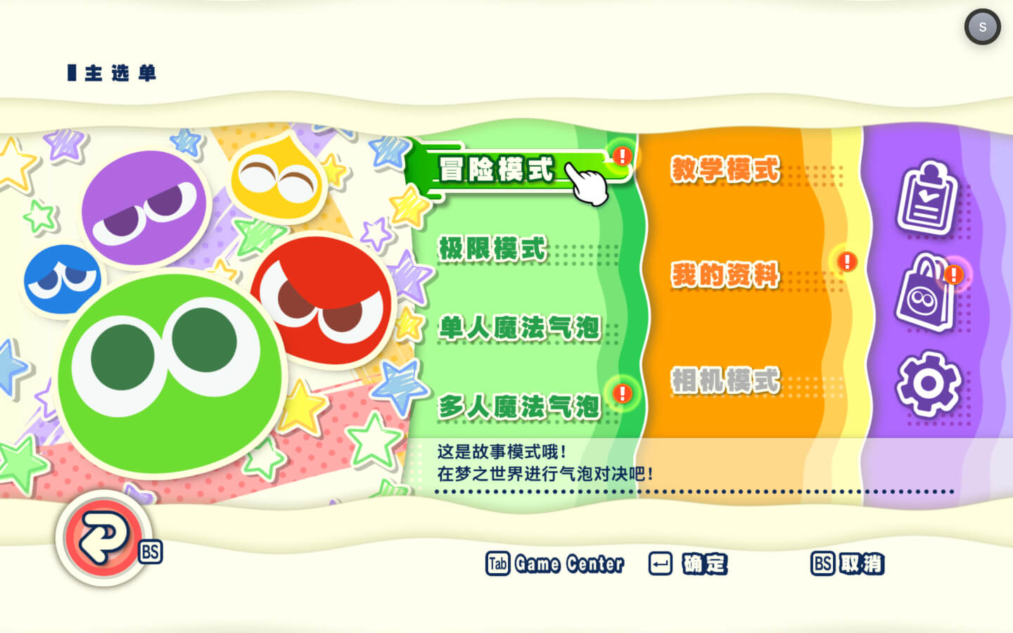 噗哟噗哟益智消消乐 Puyo Puyo Puzzle Pop for Mac v1.2.2 中文原生版-2