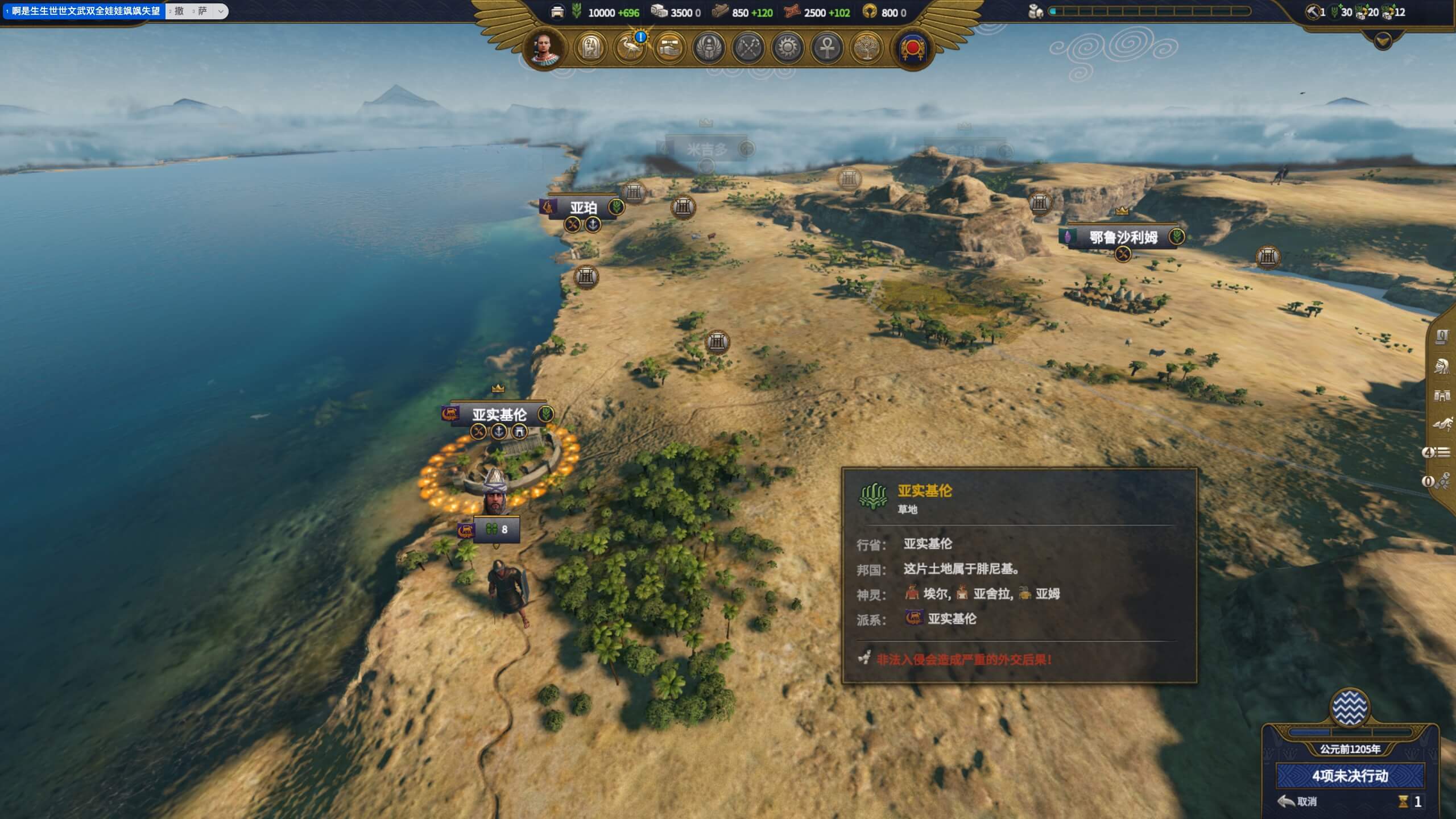 全面战争：法老王朝 Total War: PHARAOH DYNASTIES for Mac v2.0.1 中文原生版-4