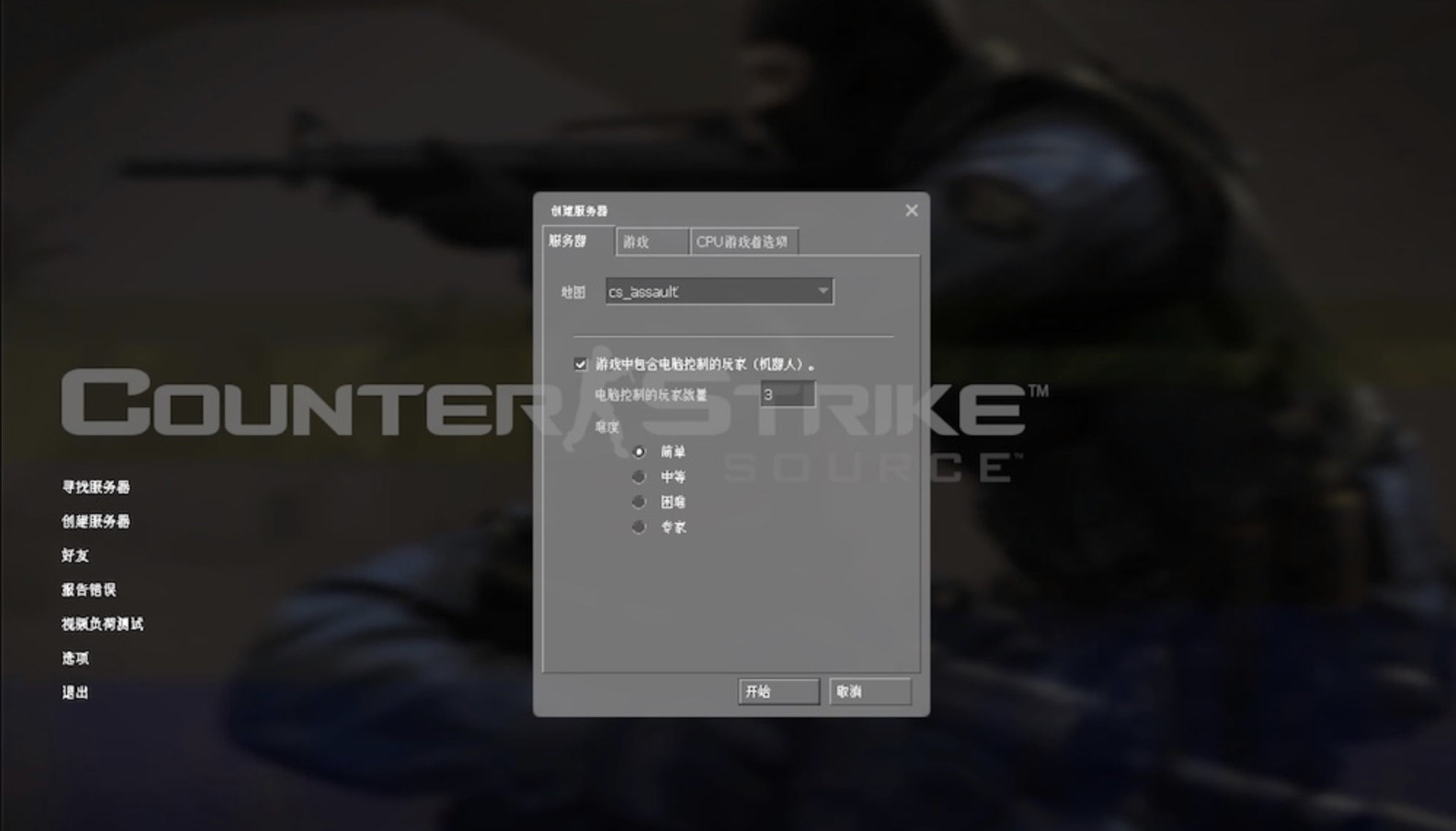 反恐精英：起源 Counter-Strike: Source for Mac v3945 中文移植版-2