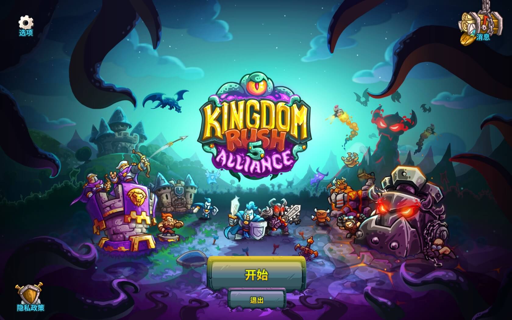 王国保卫战5：联盟 Kingdom Rush 5: Alliance TD for Mac v1.00.20 中文原生版-1