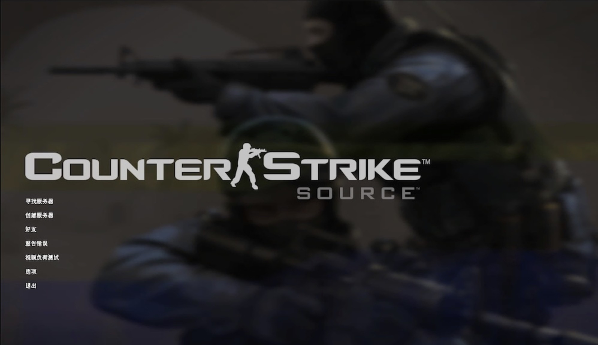 反恐精英：起源 Counter-Strike: Source for Mac v3945 中文移植版-1