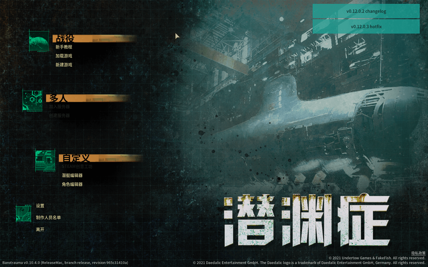 潜渊症 Barotrauma for Mac v1.2.8.0 中文原生版-1