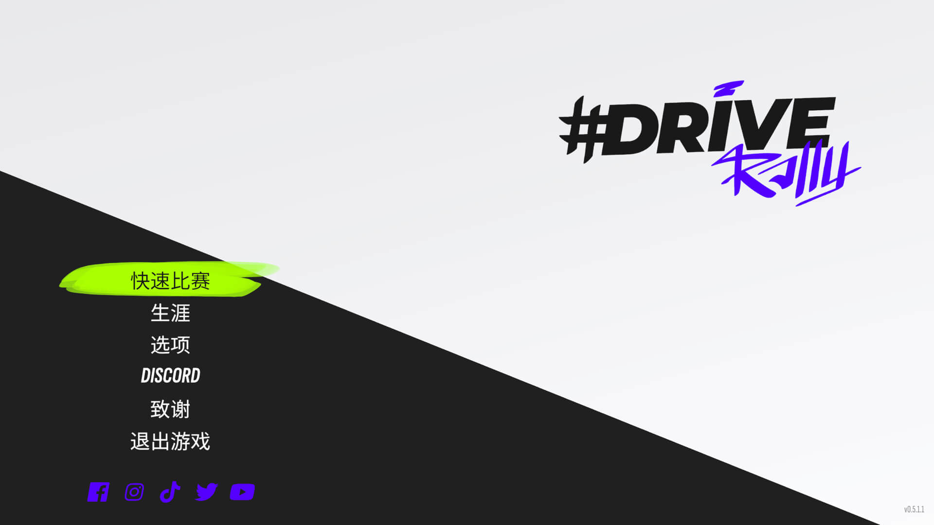 驾驶拉力赛 #DRIVE Rally for Mac v0.5.1.1 中文原生版-1