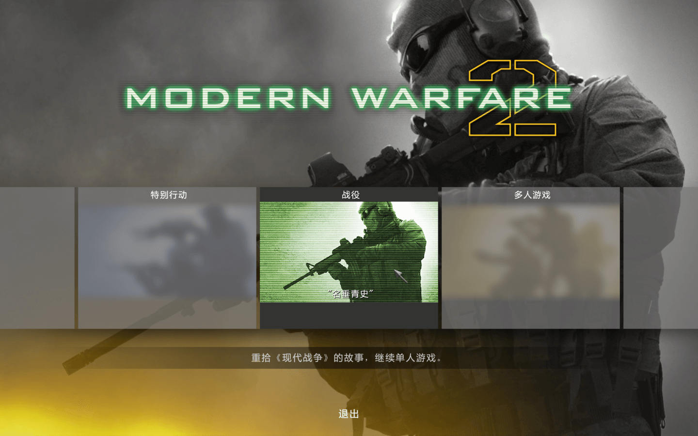 使命召唤6：现代战争2 Call of Duty: Modern Warfare 2 for Mac 中文移植版-3