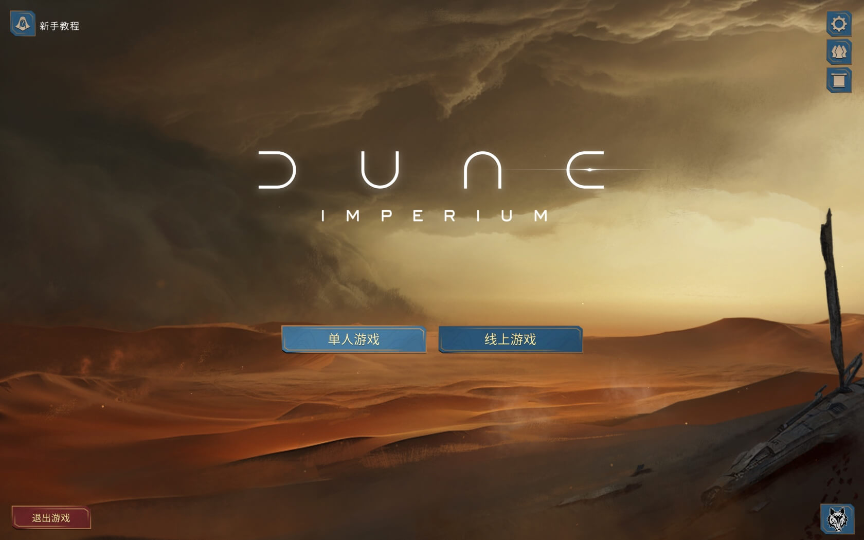 沙丘：帝国 Dune: Imperium for Mac v1.5.1.778 中文原生版-1