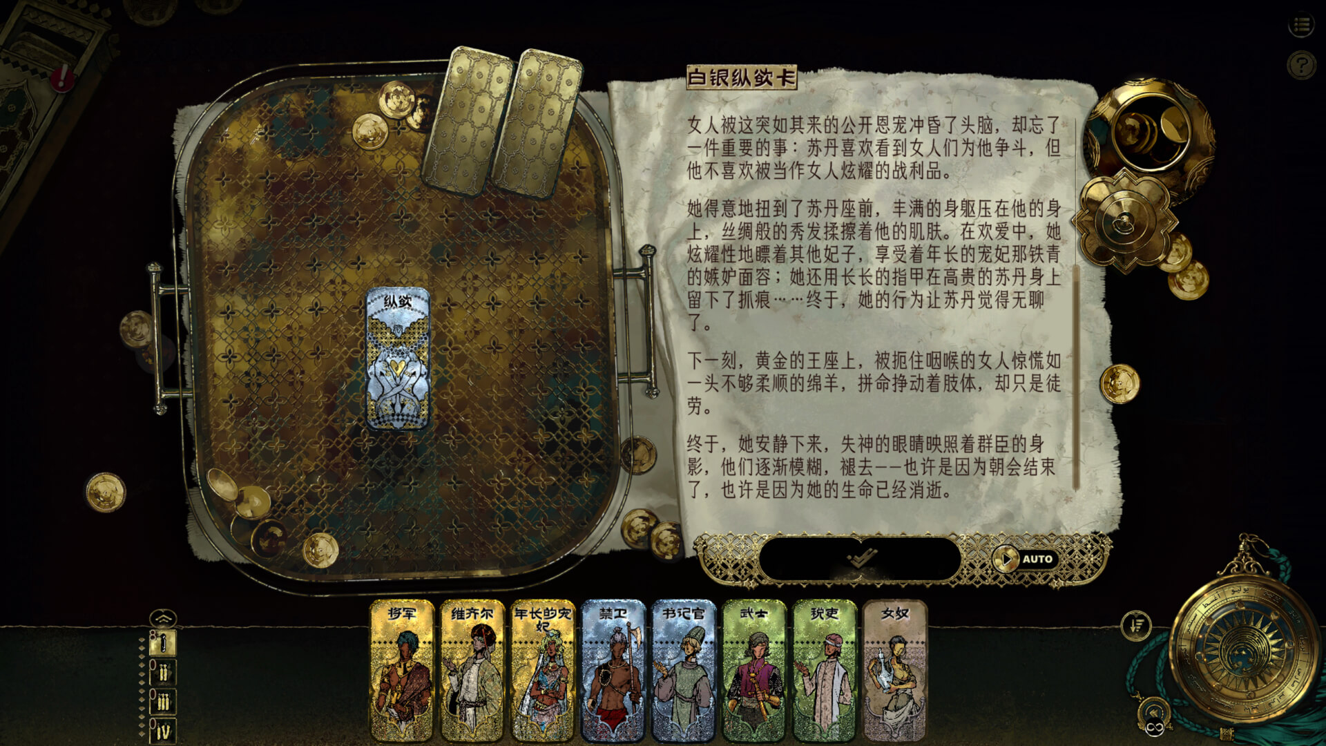 苏丹的游戏 Sultan’s Game for Mac v1.0.12359 中文原生版-4