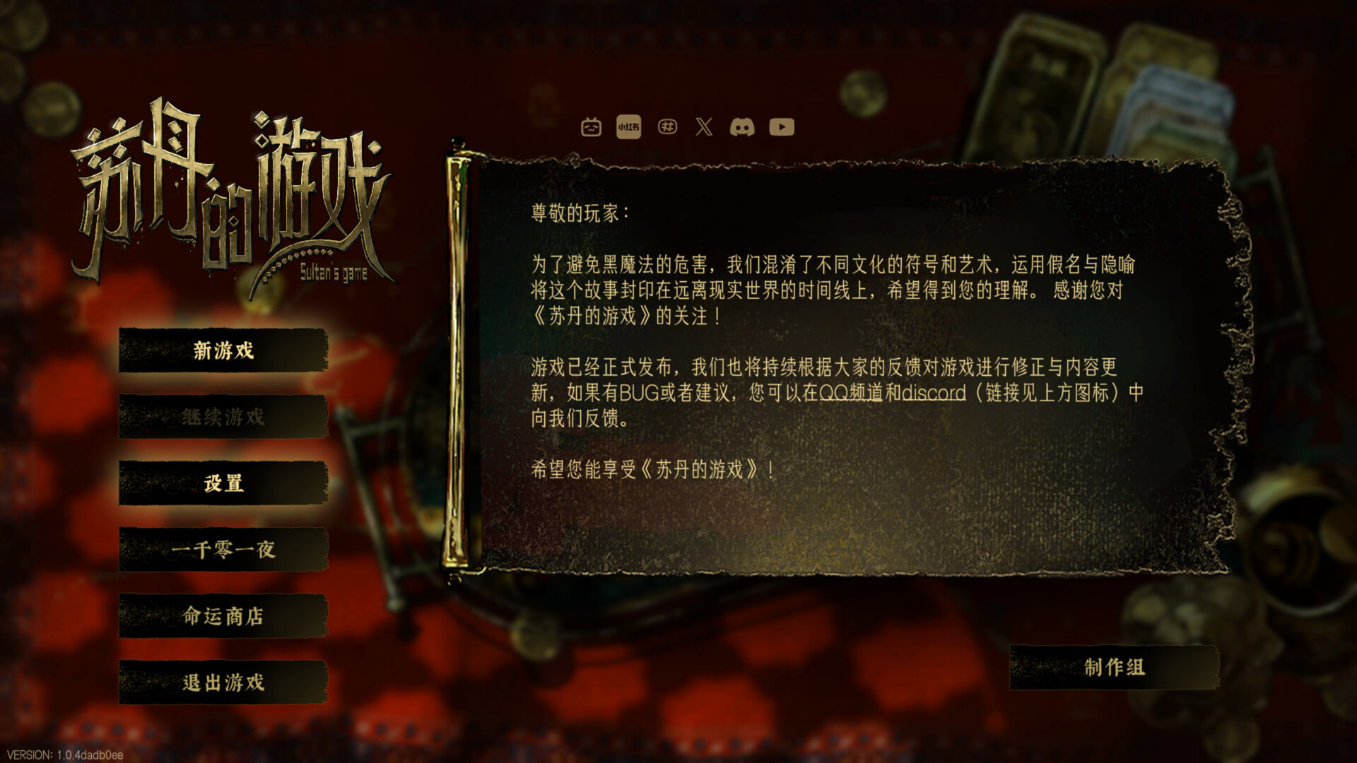 苏丹的游戏 Sultan’s Game for Mac v1.0.12359 中文原生版-1