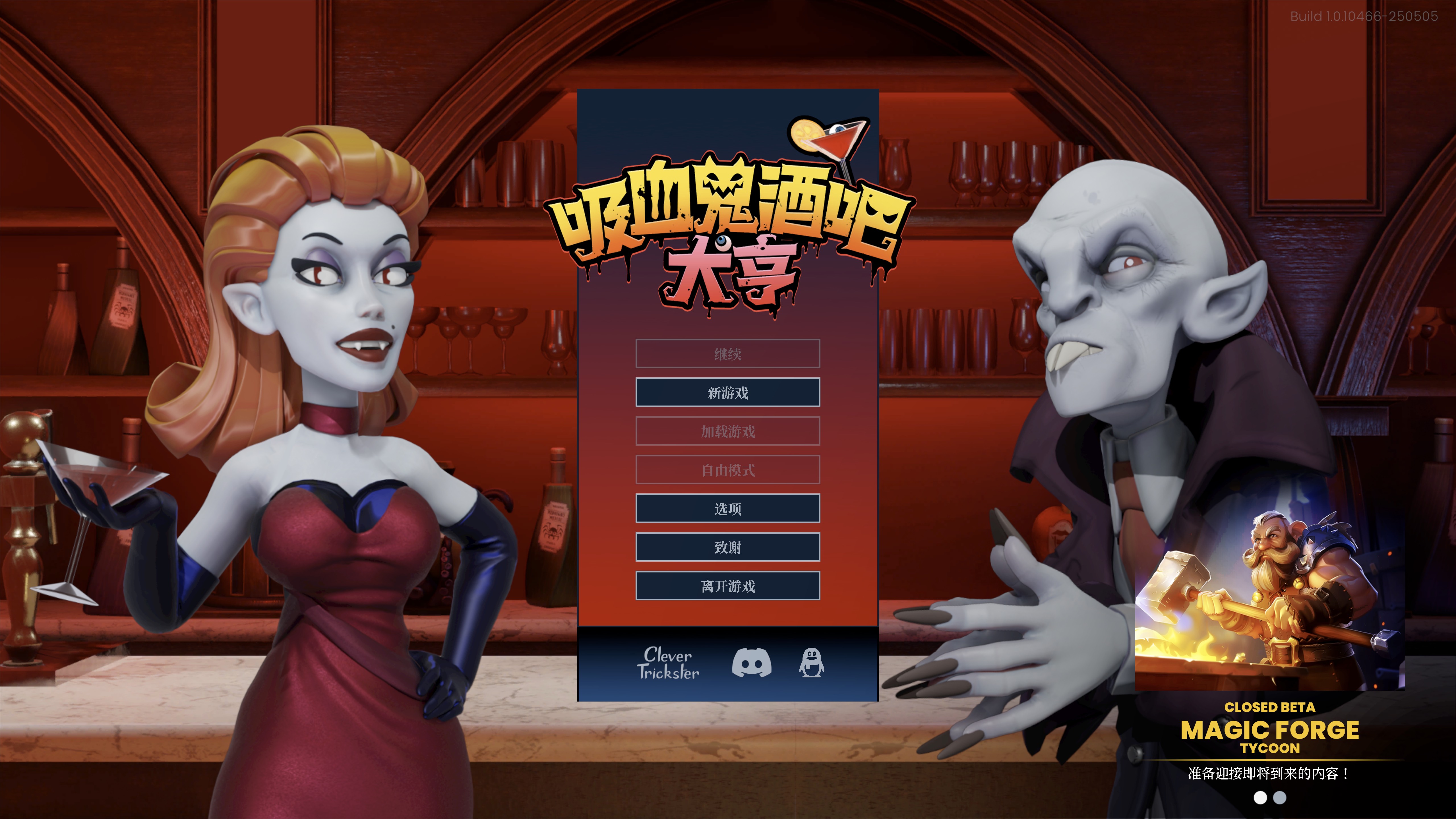 吸血鬼酒吧大亨 Blood Bar Tycoon for Mac v1.0.10466 中文原生版-1