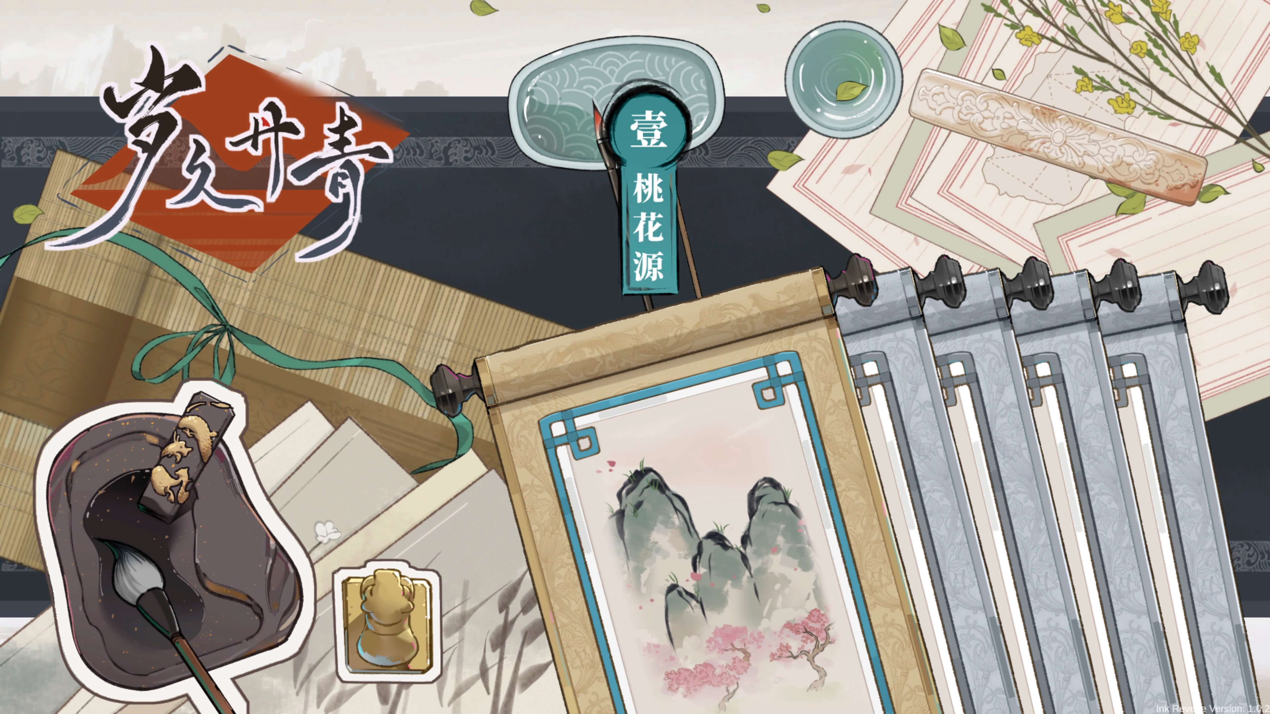 岁久丹青 Ink Reverie for Mac v1.0.2 中文原生版-1