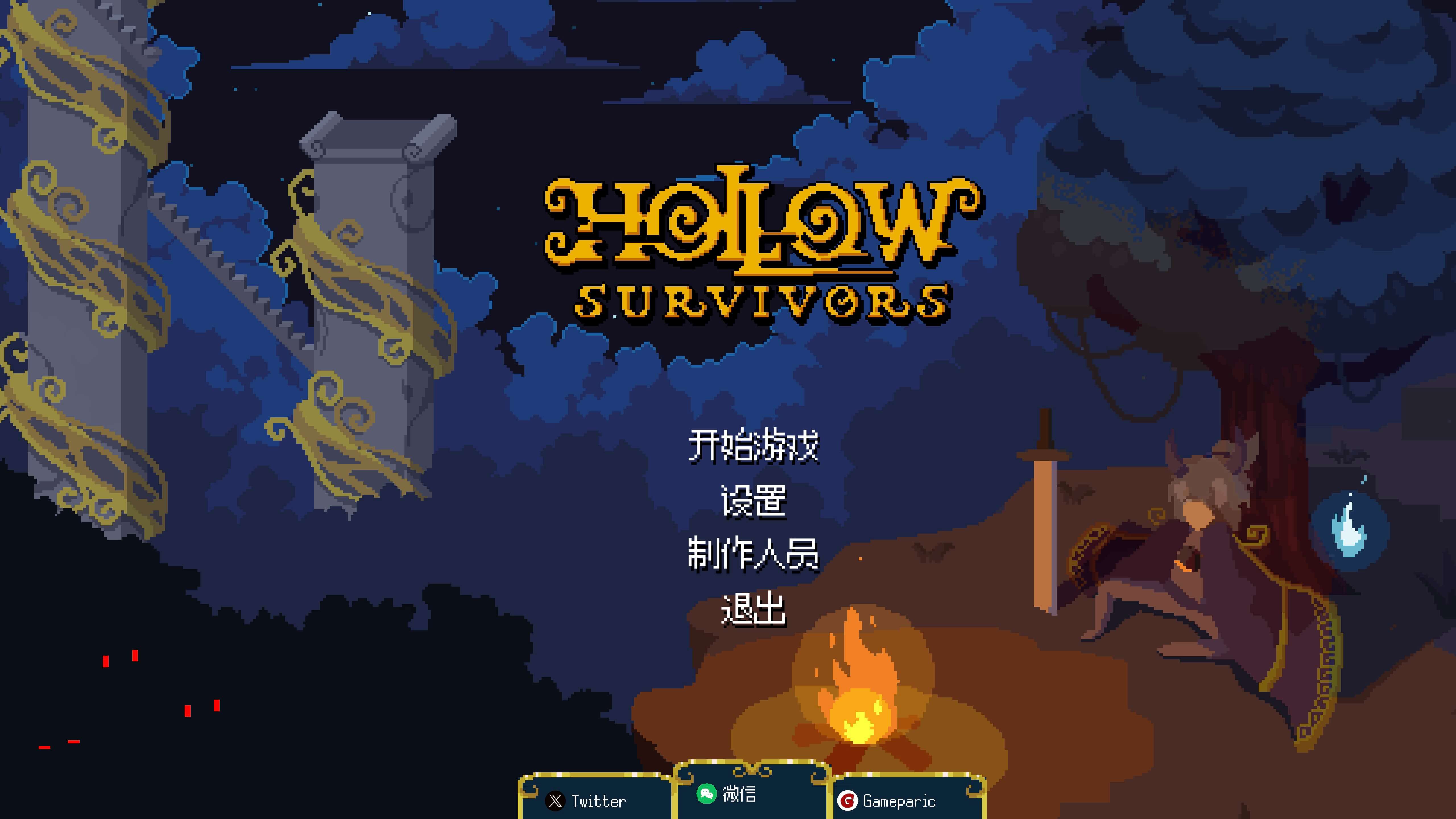空洞幸存者 Hollow Survivors for Mac v1.1.7 中文原生版-1