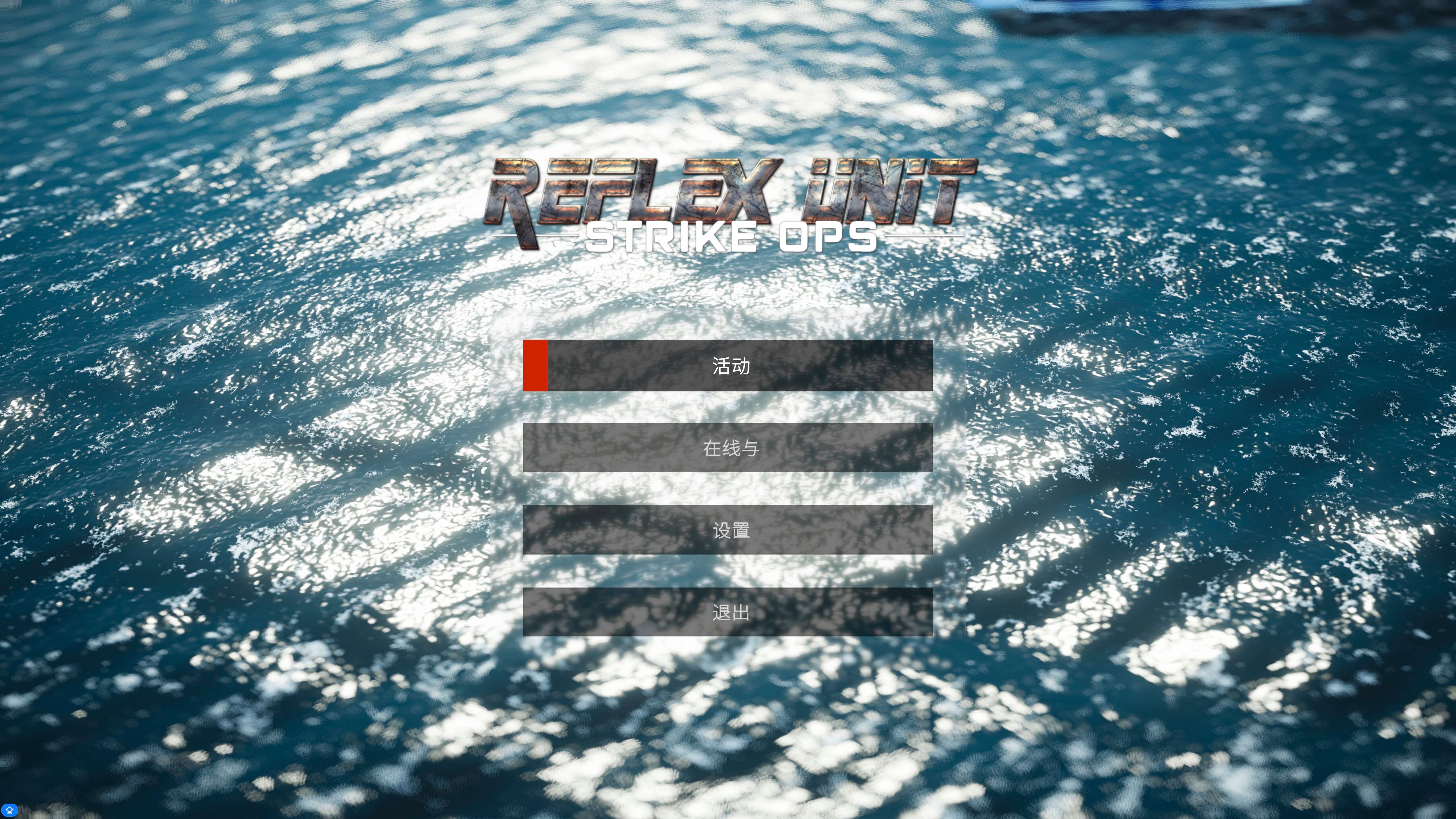 反射单元：突击行动 Reflex Unit: Strike Ops for Mac v1.0.0 中文原生版-1