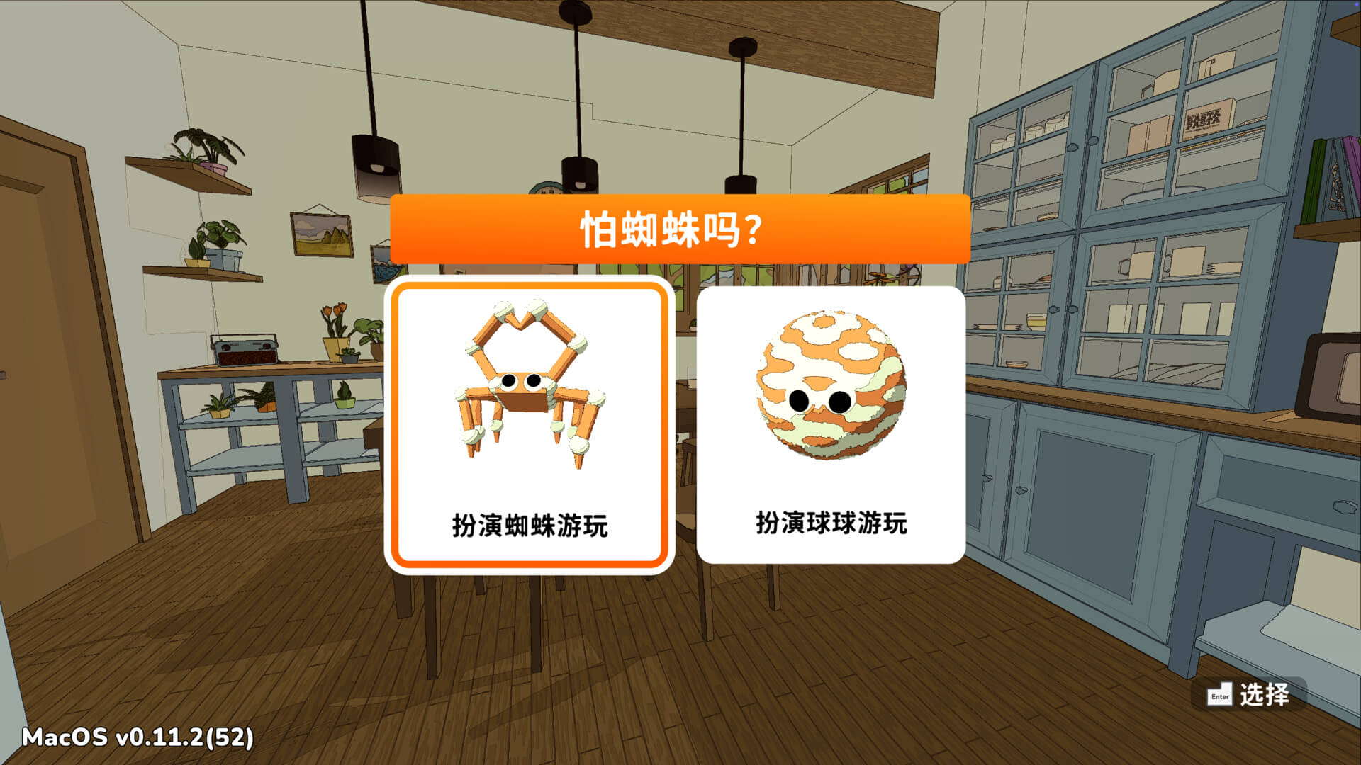 蛛友之家 A Webbing Journey for Mac v0.11.2 中文原生版-2